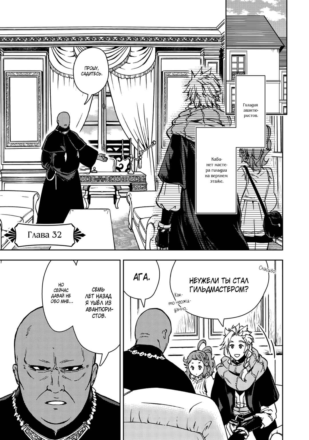 Chapter 32 - Page 3