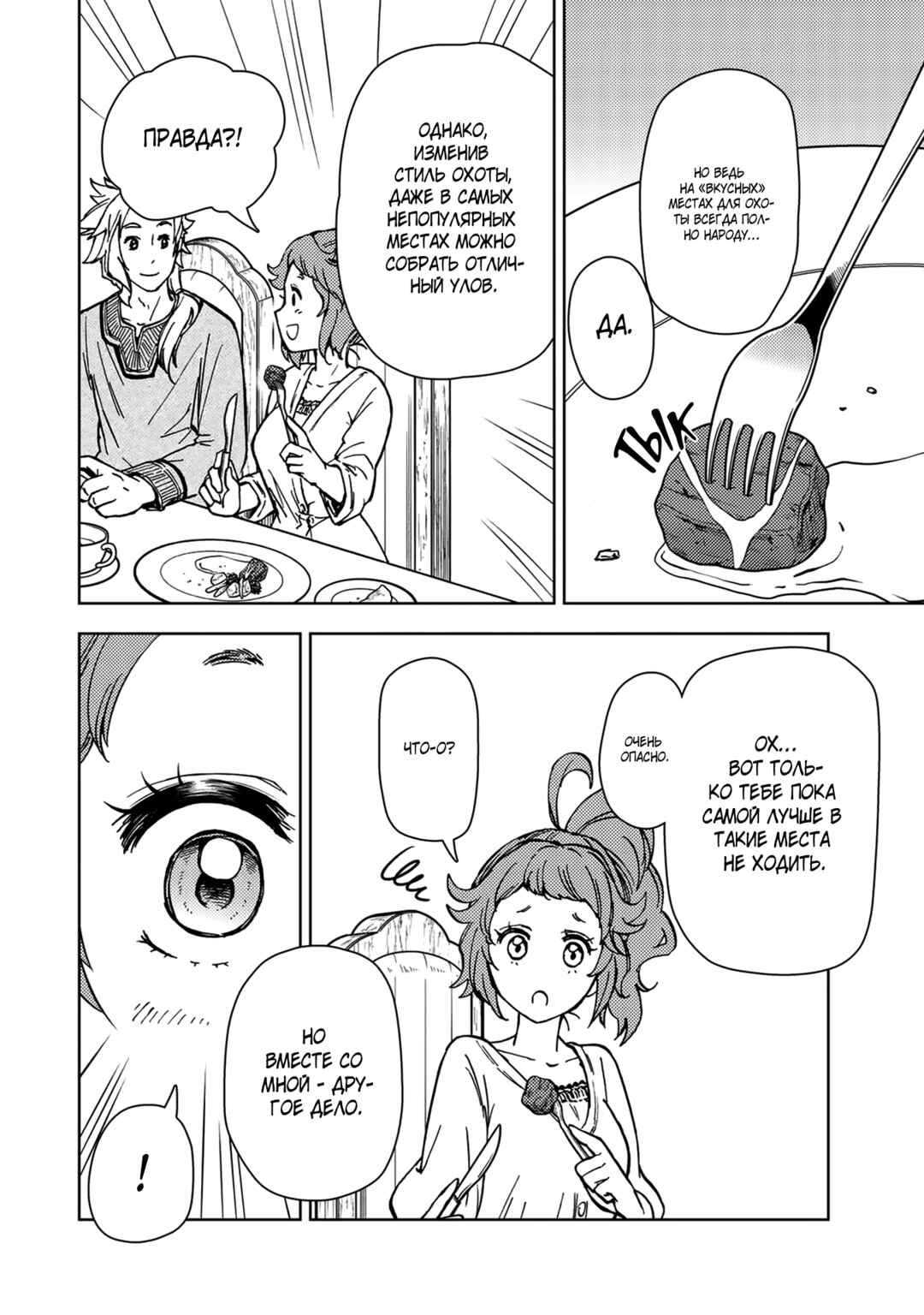 Chapter 32 - Page 31