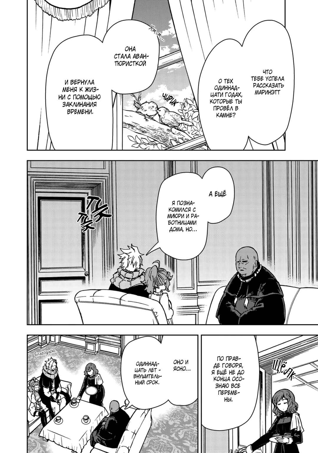 Chapter 32 - Page 4