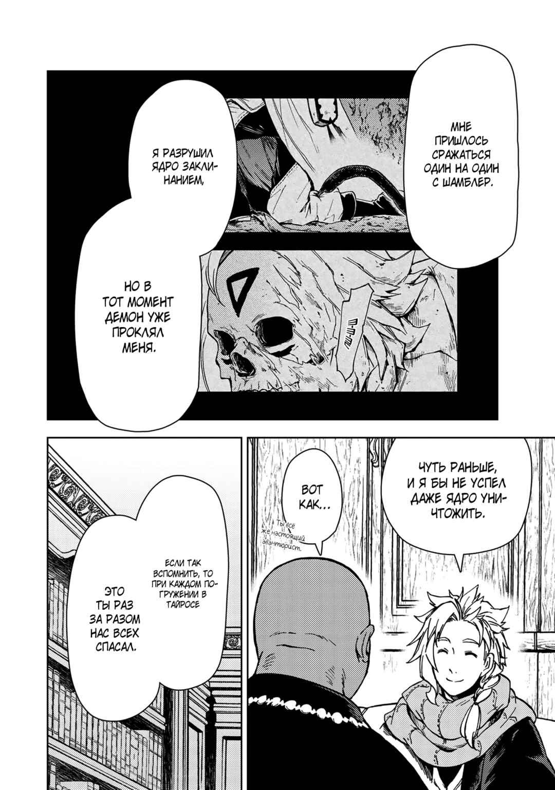 Chapter 32 - Page 6