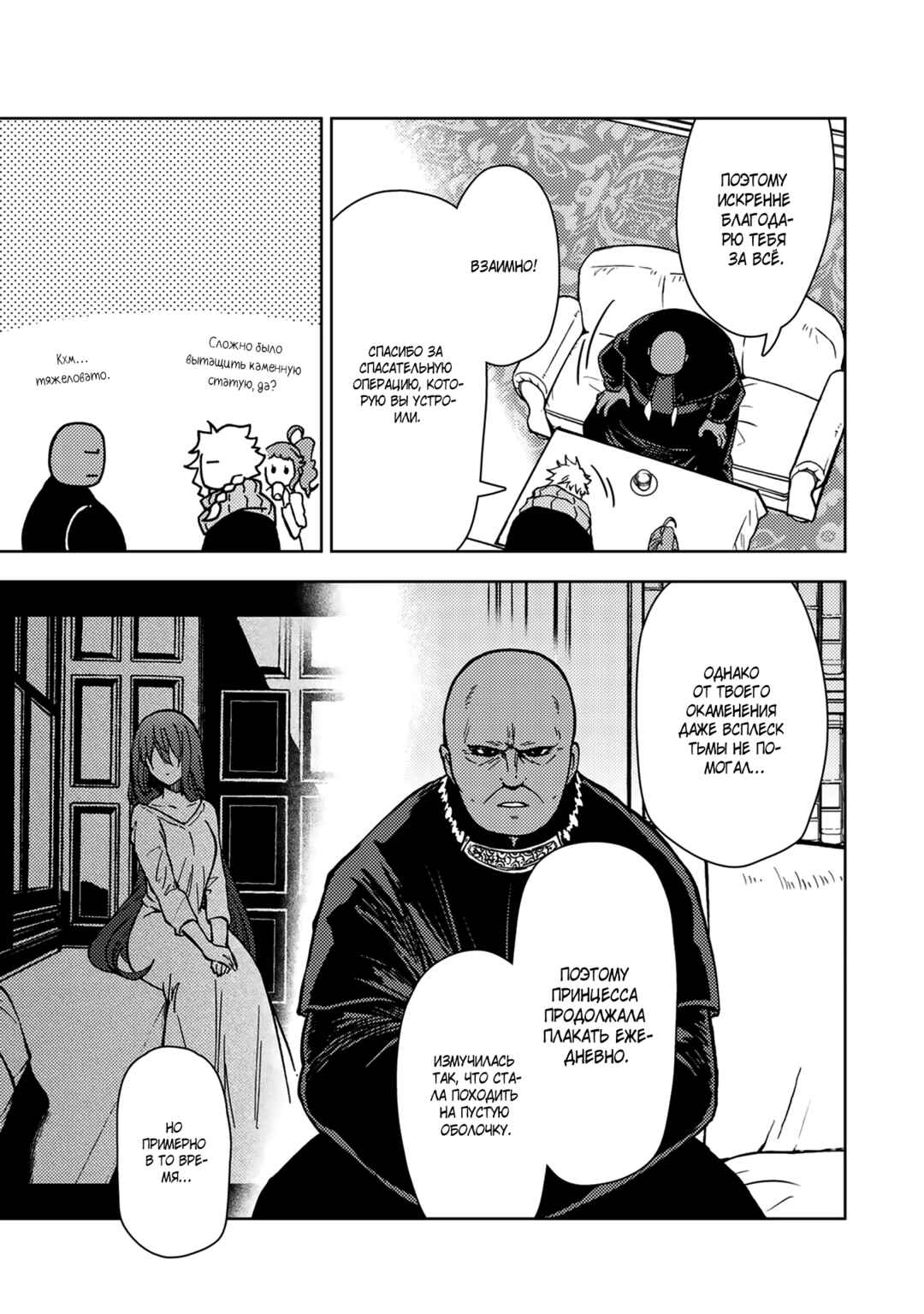 Chapter 32 - Page 7