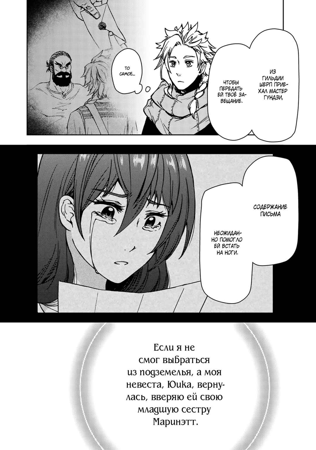 Chapter 32 - Page 8