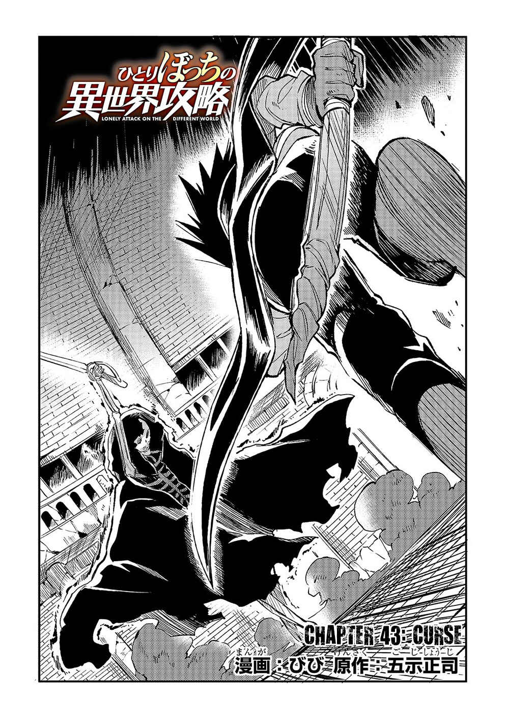 Chapter 43 - Page 3