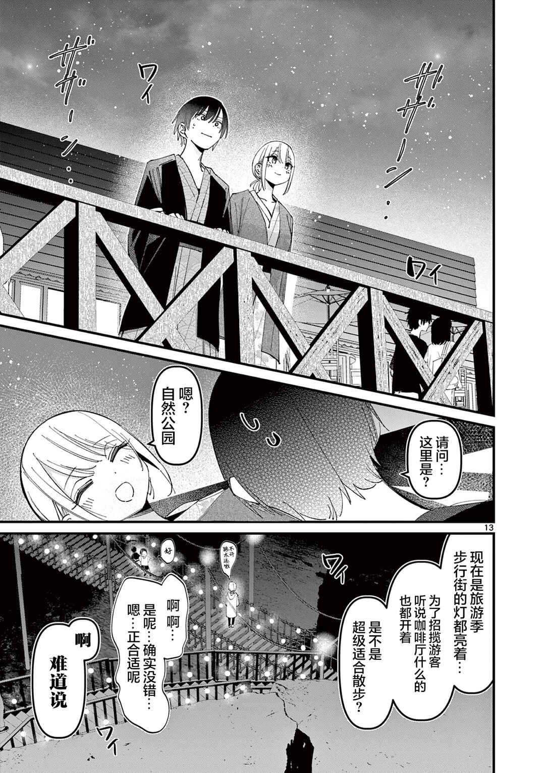 Chapter 27 - Page 13