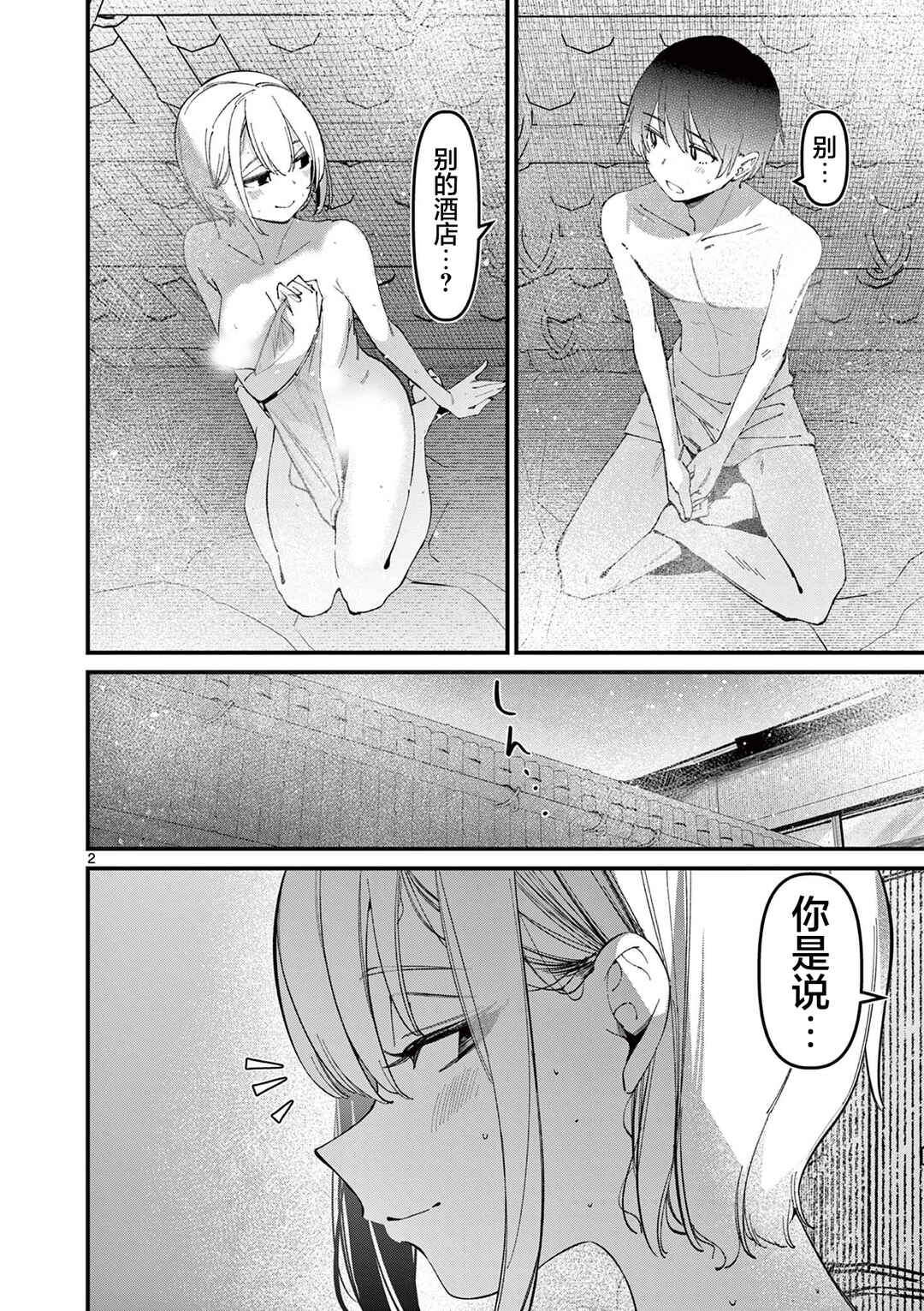 Chapter 27 - Page 2