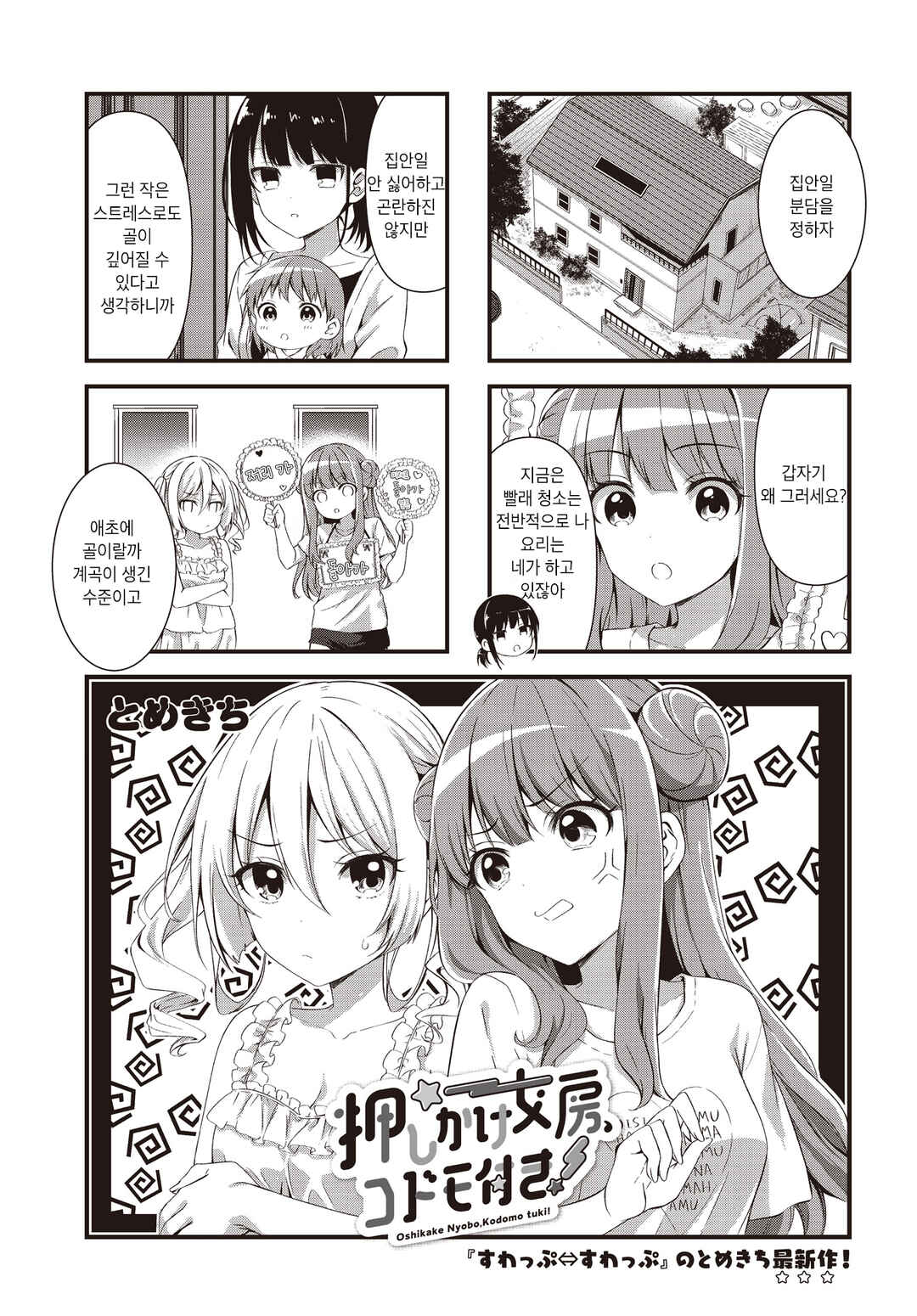 Chapter 6 - Page 1