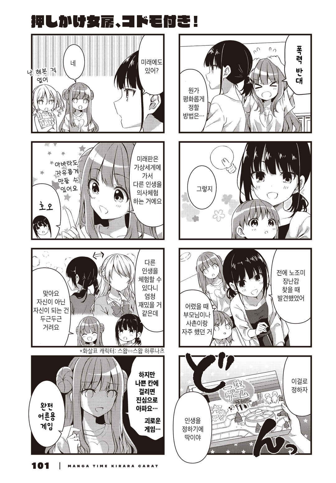 Chapter 6 - Page 3
