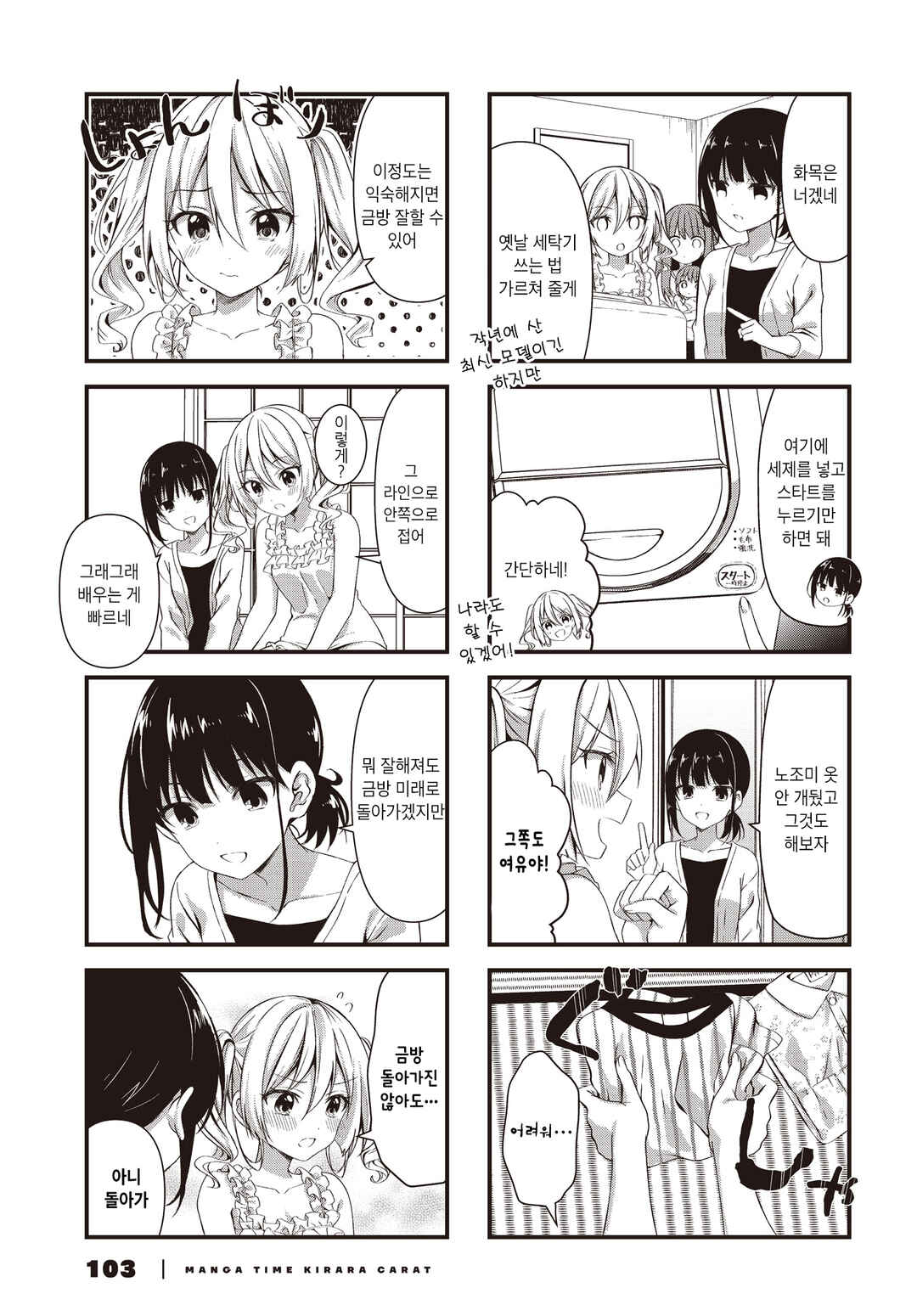 Chapter 6 - Page 5