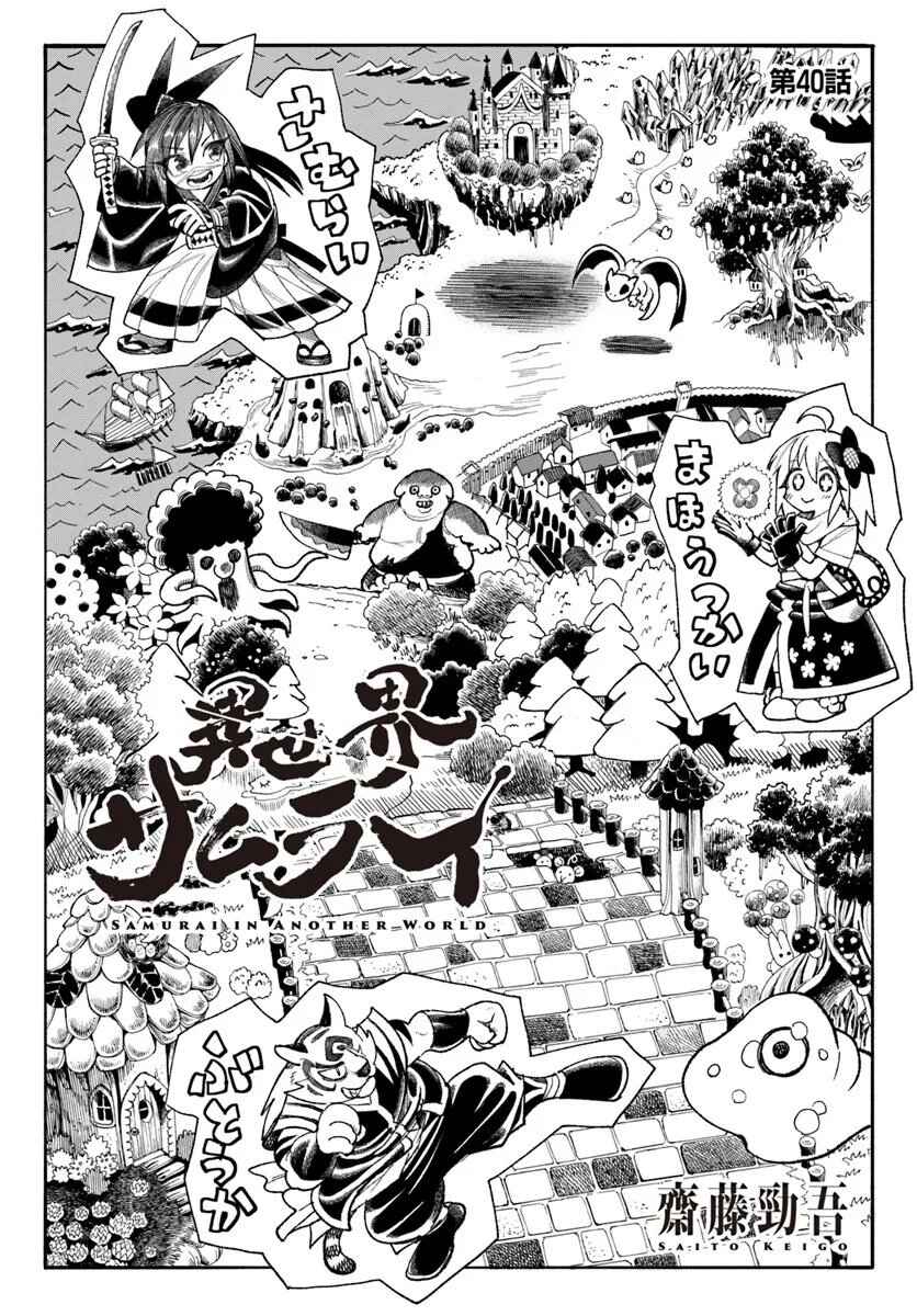 Chapter 40 - Page 2