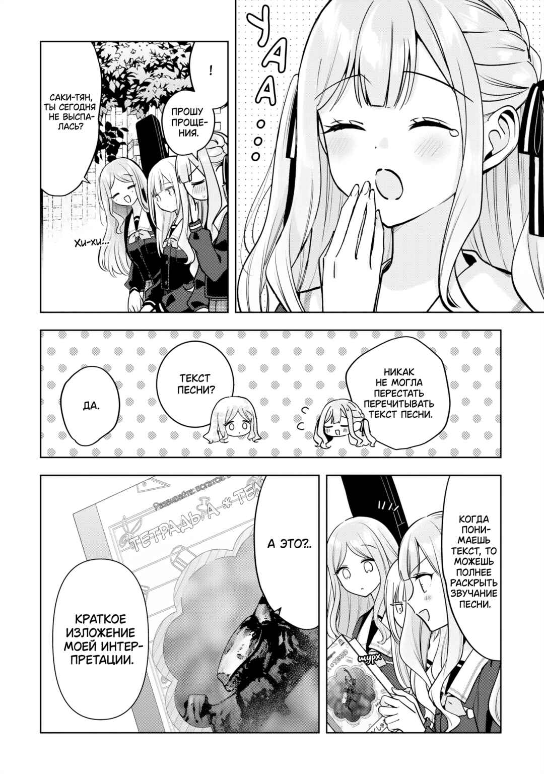 Chapter 5.5 - Page 3