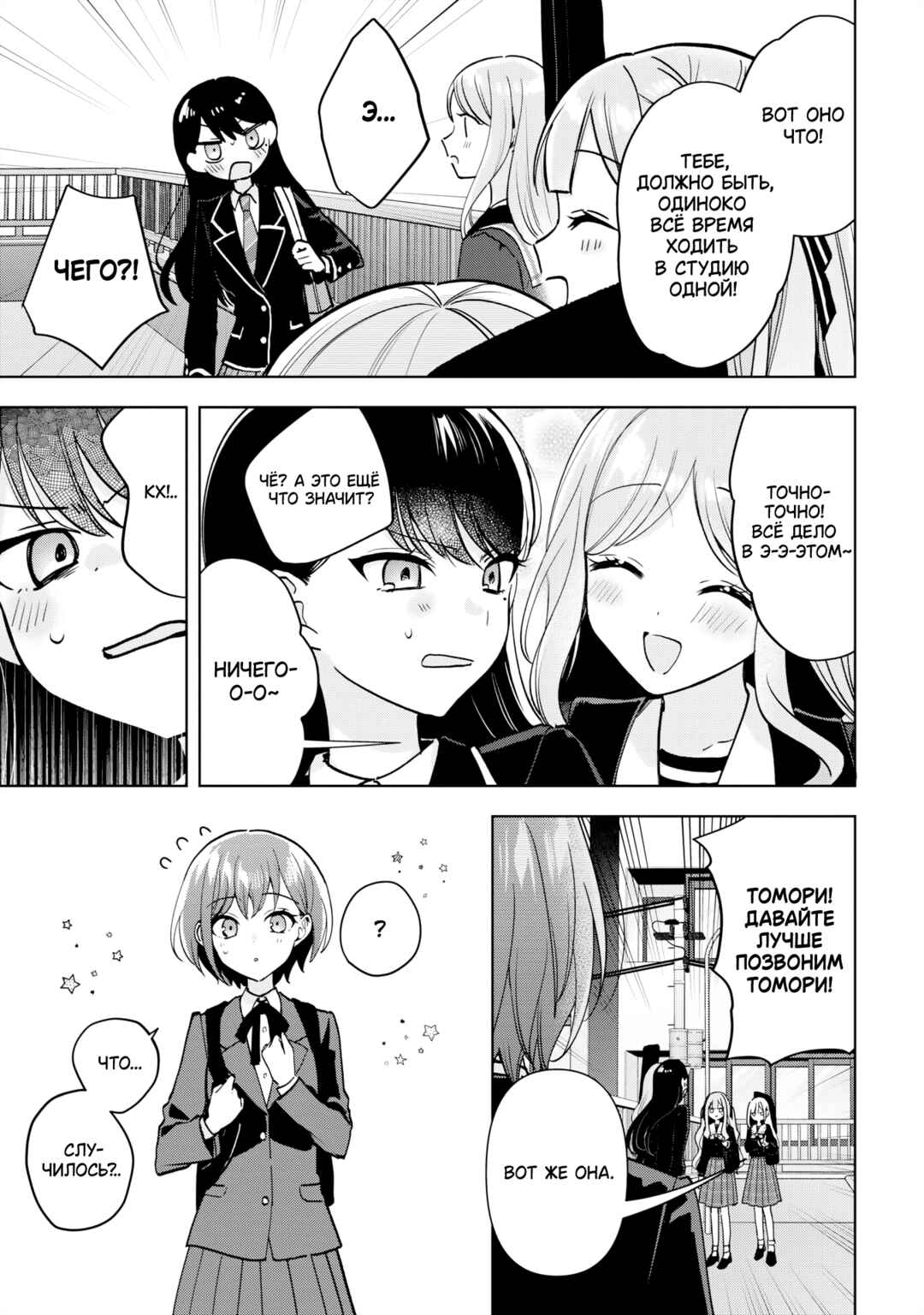 Chapter 5.5 - Page 6
