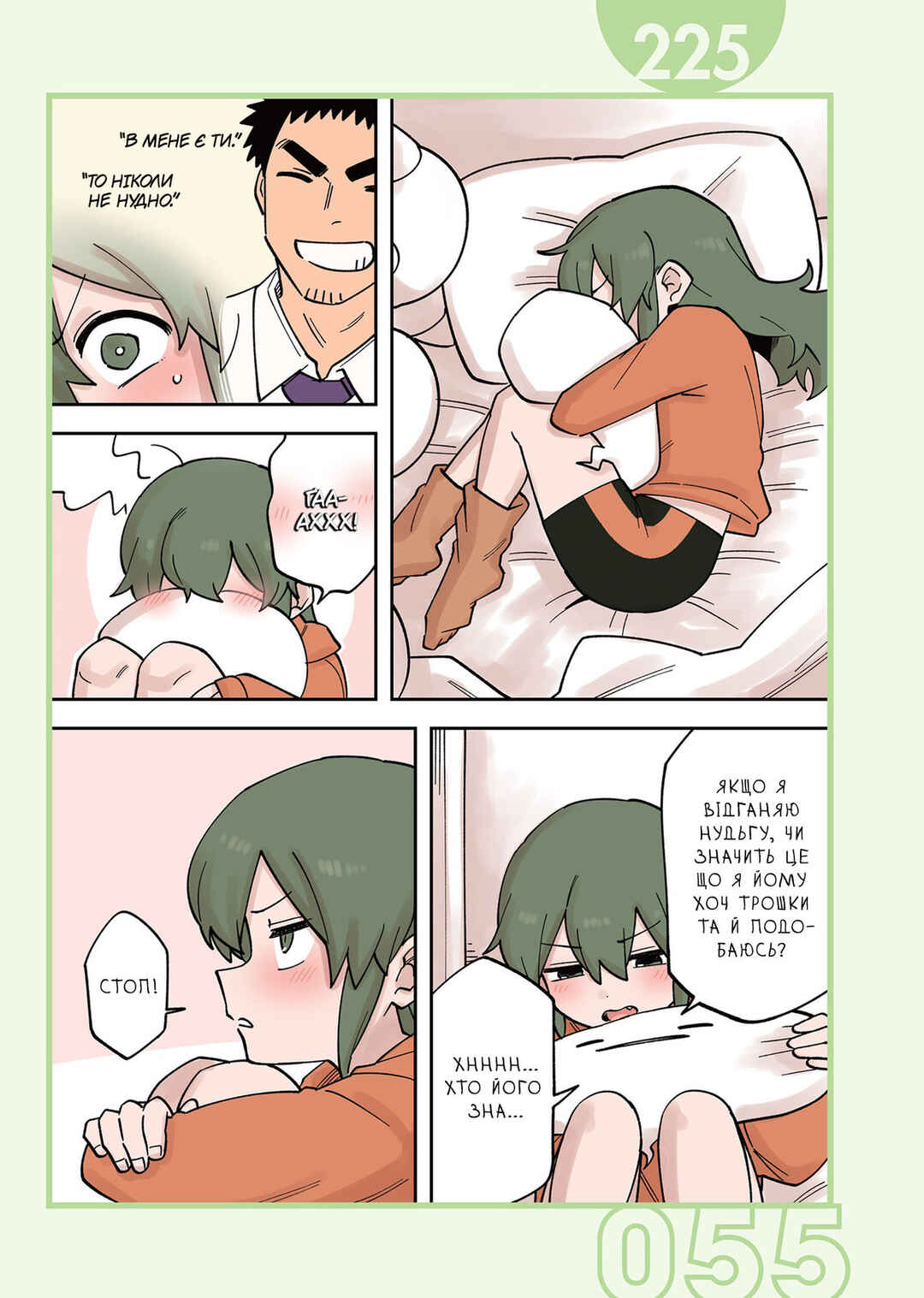 Chapter 225 - Page 1