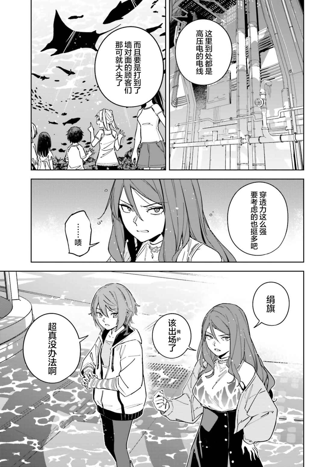 Chapter 8 - Page 3