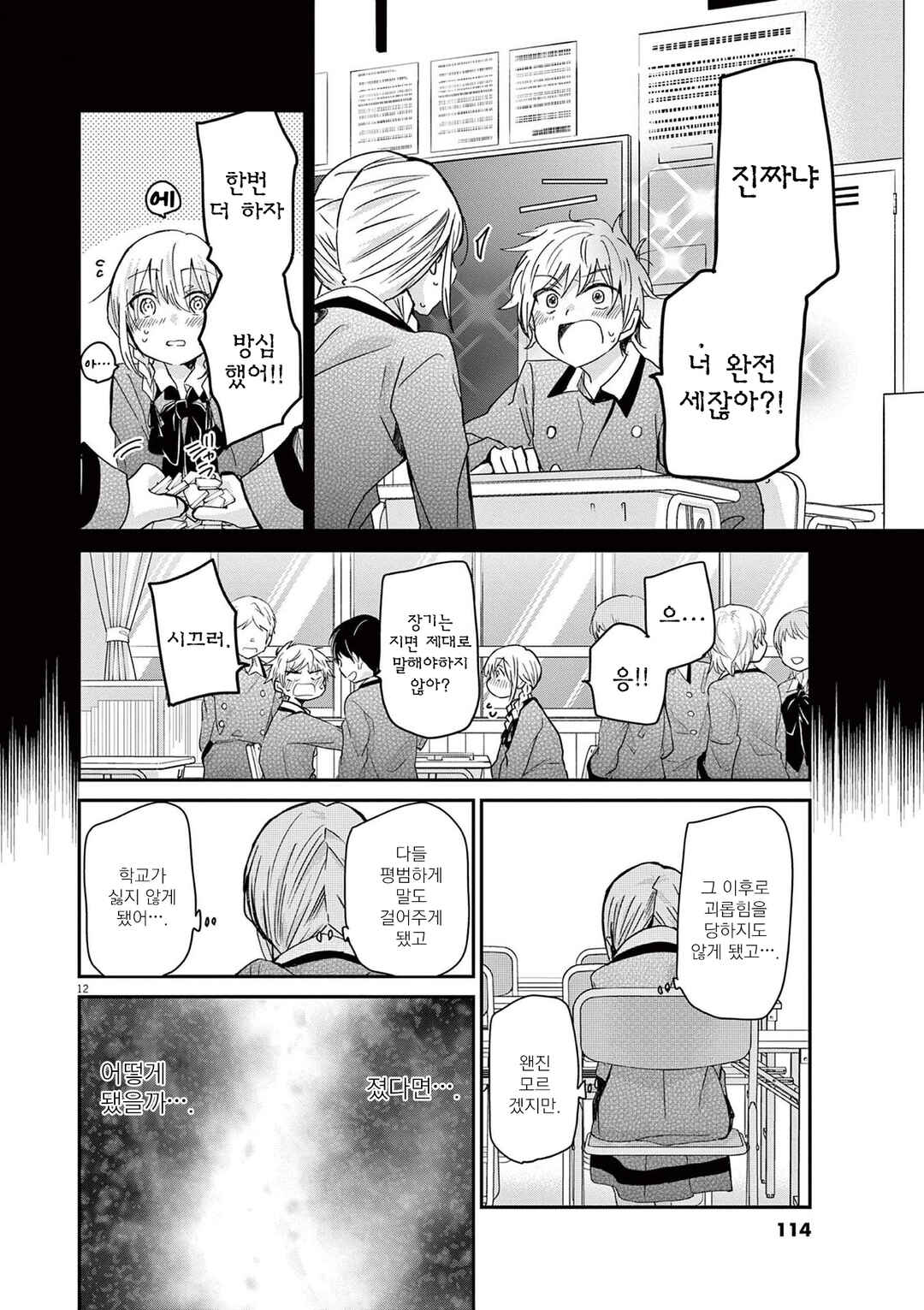 Chapter 41 - Page 12