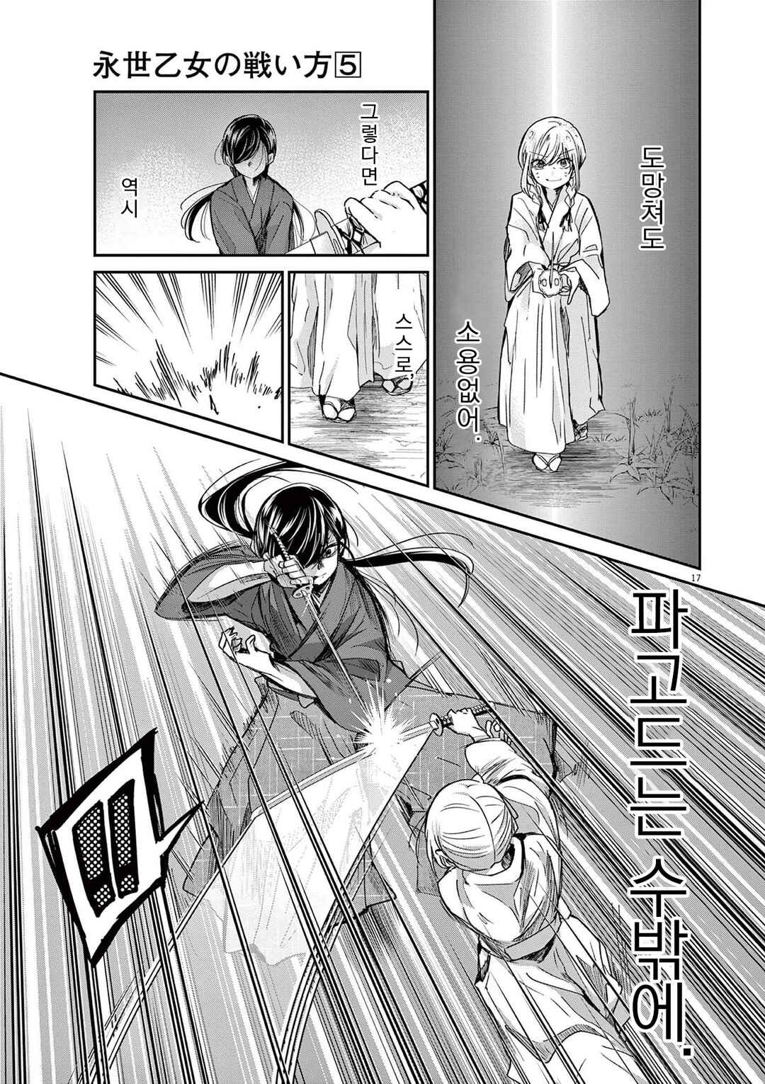 Chapter 41 - Page 17