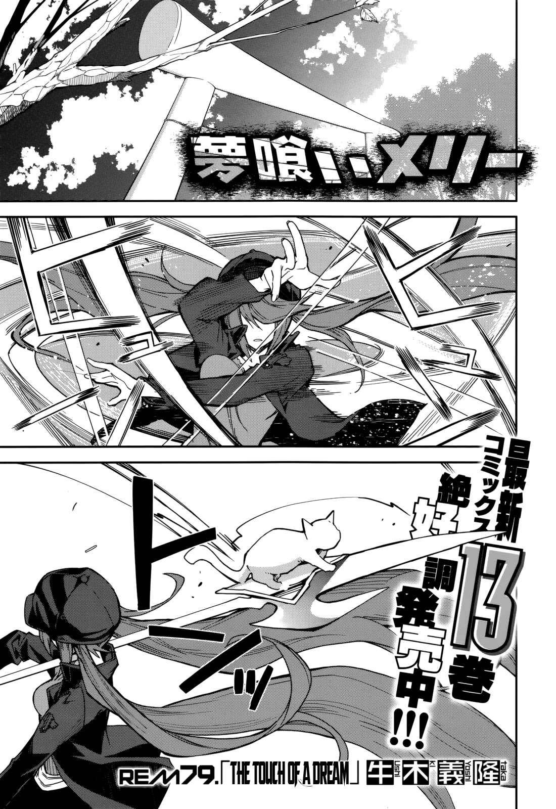 Chapter 79 - Page 1
