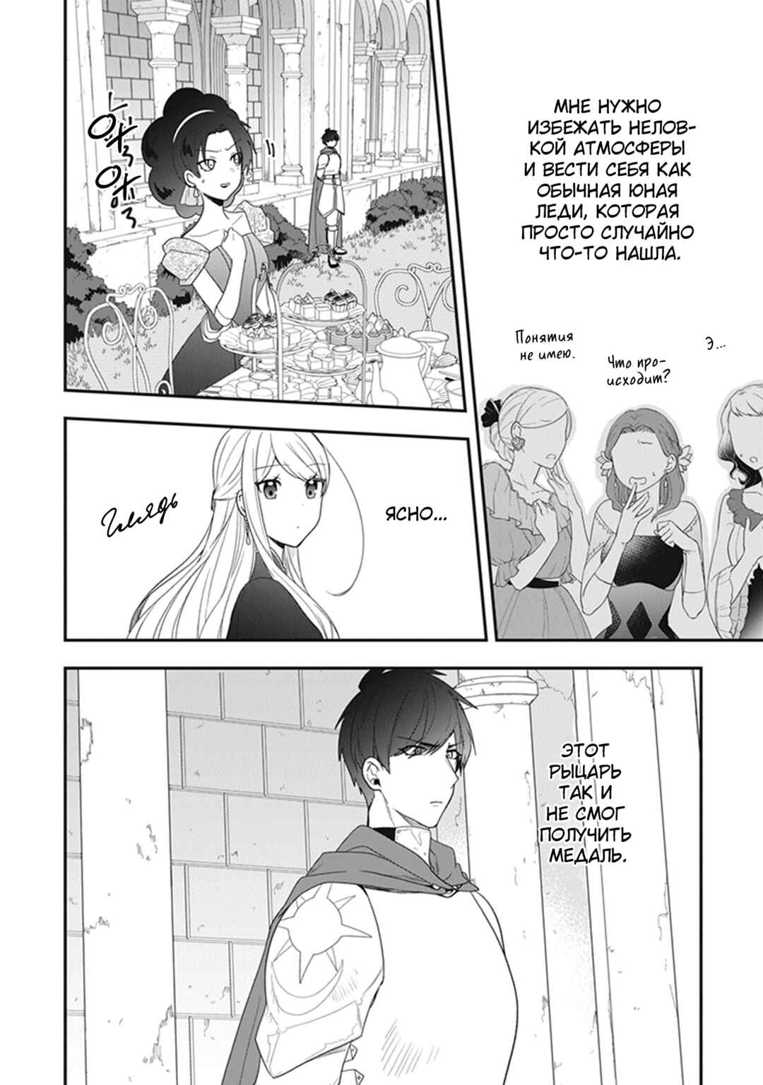 Chapter 26 - Page 16