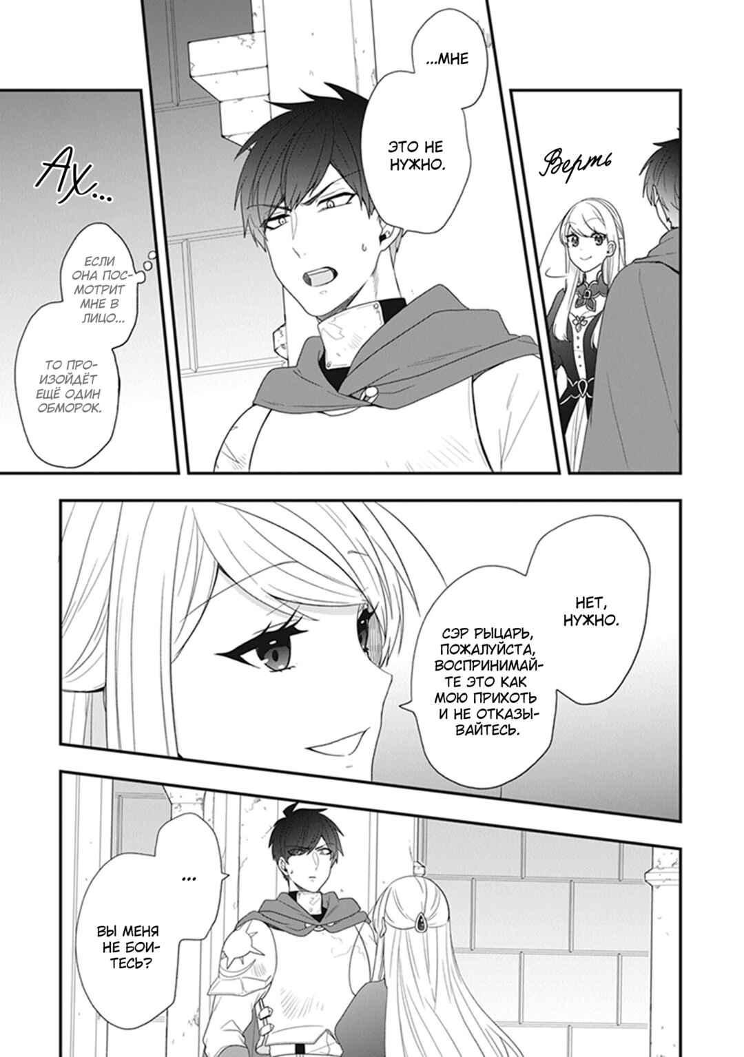 Chapter 26 - Page 21