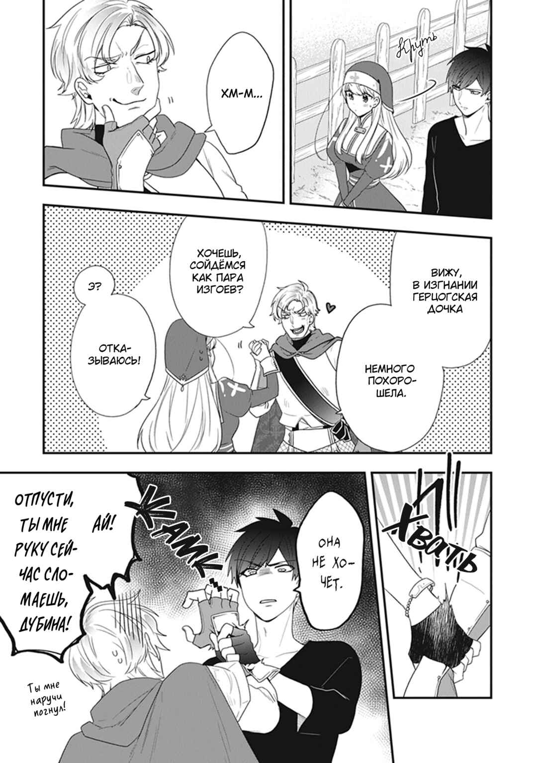Chapter 26 - Page 25