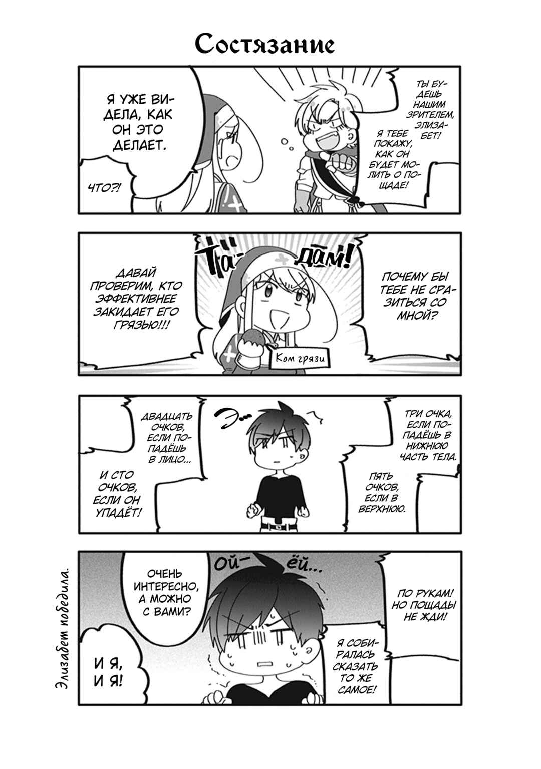 Chapter 26 - Page 29