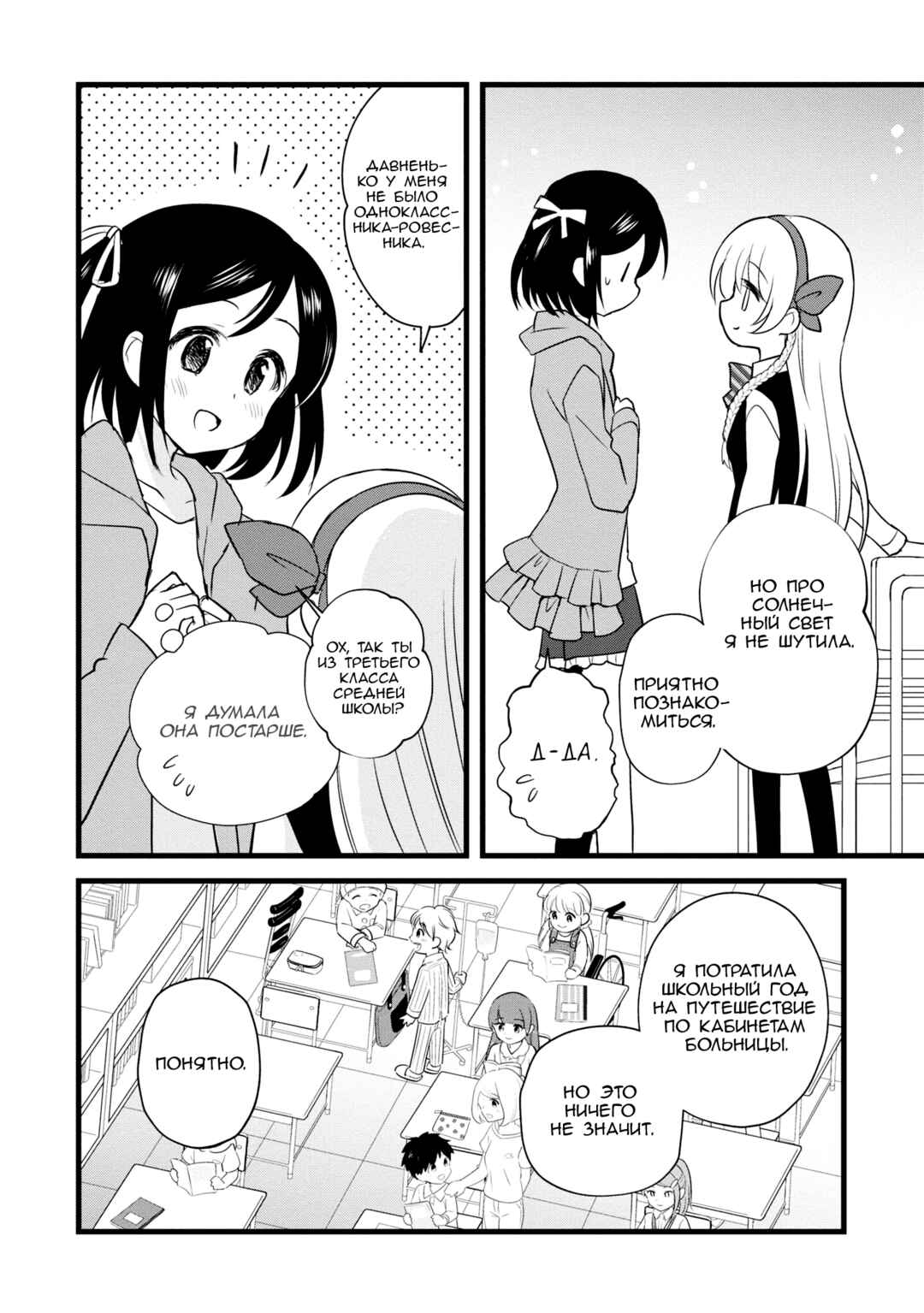Chapter 5 - Page 7