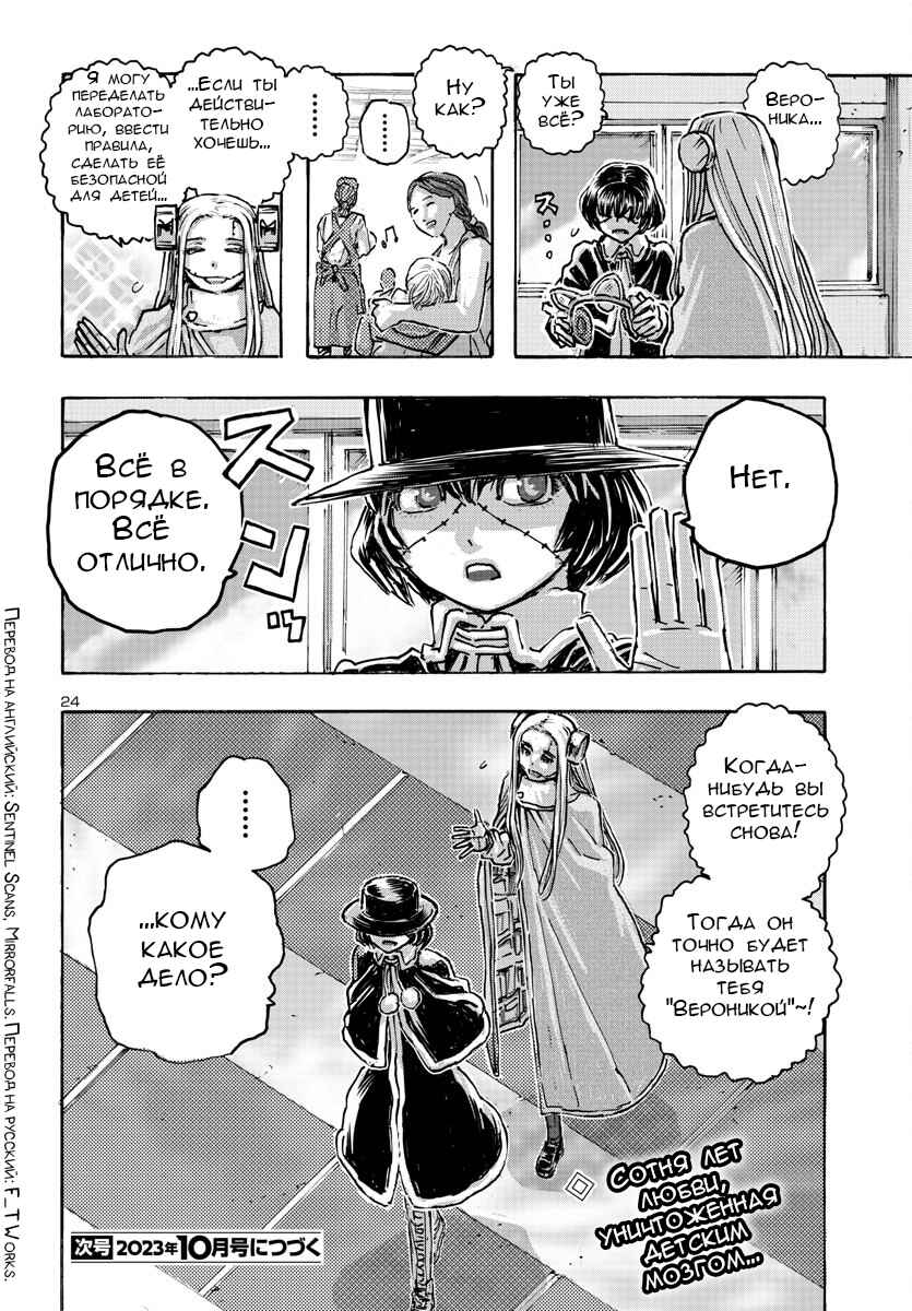 Chapter 52 - Page 23