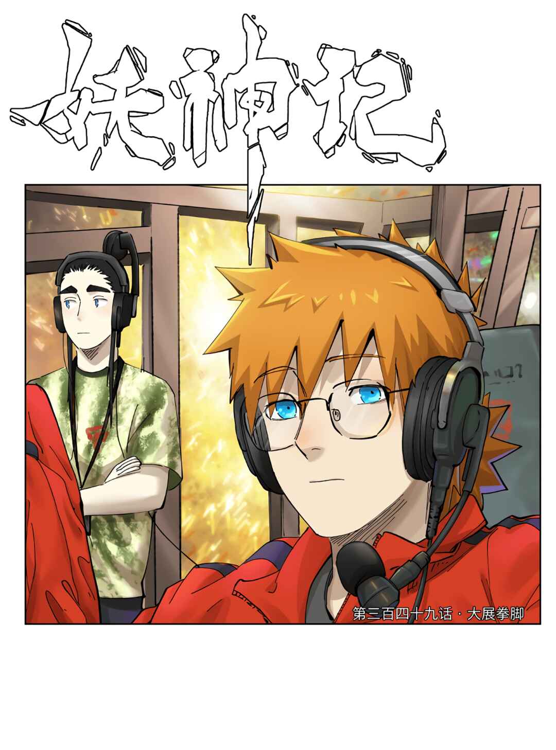 Chapter 349 - Page 2