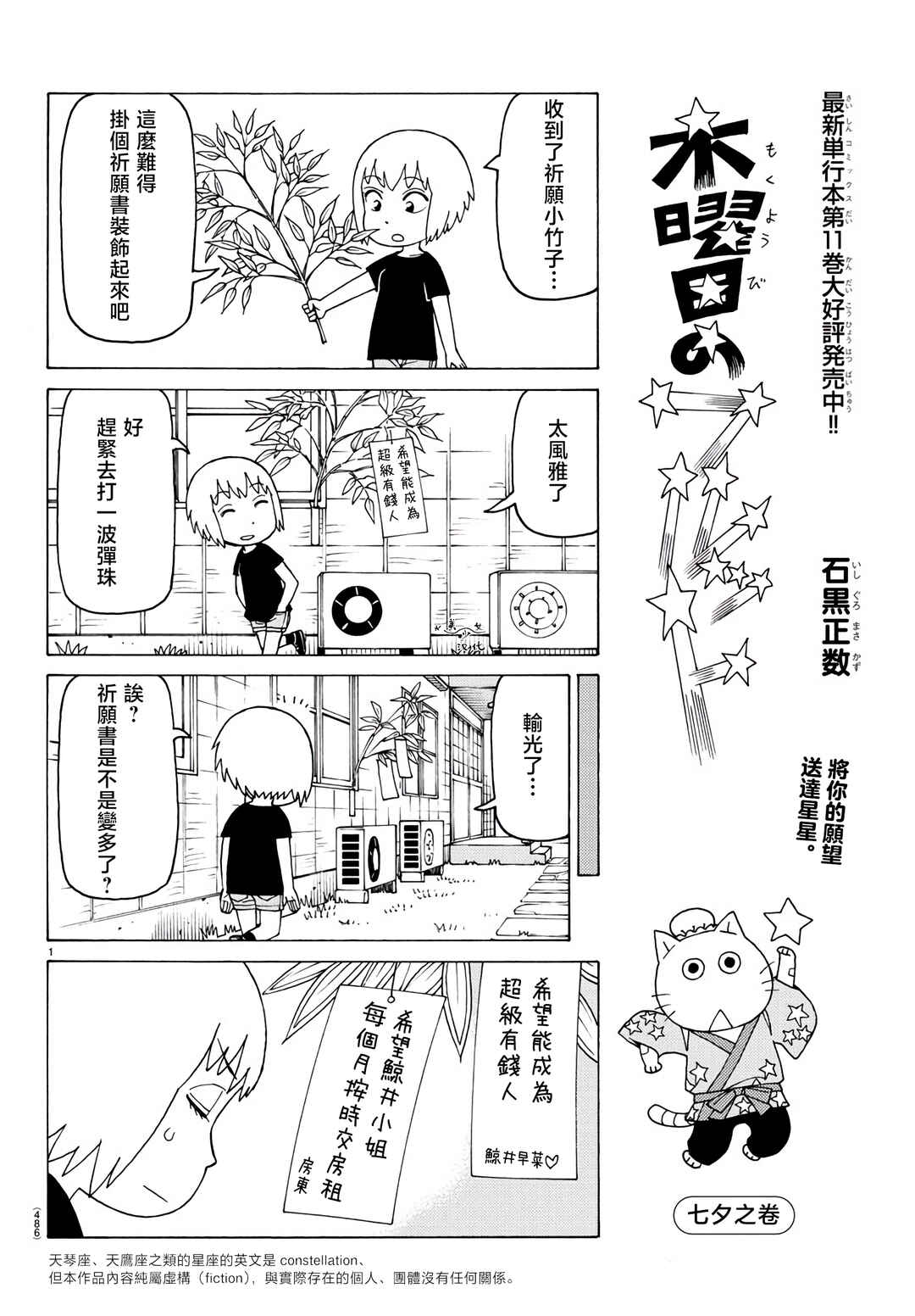 Chapter 806 - Page 1