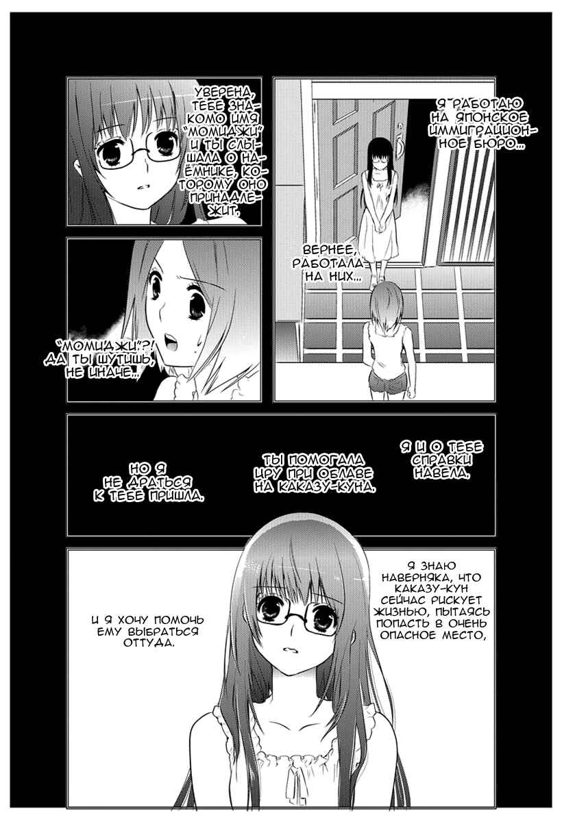 Chapter 8 - Page 14