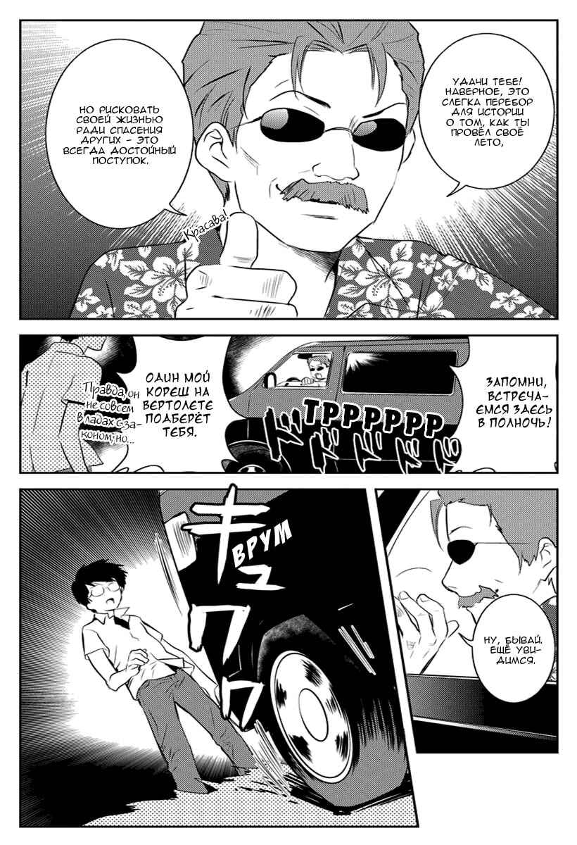 Chapter 8 - Page 18