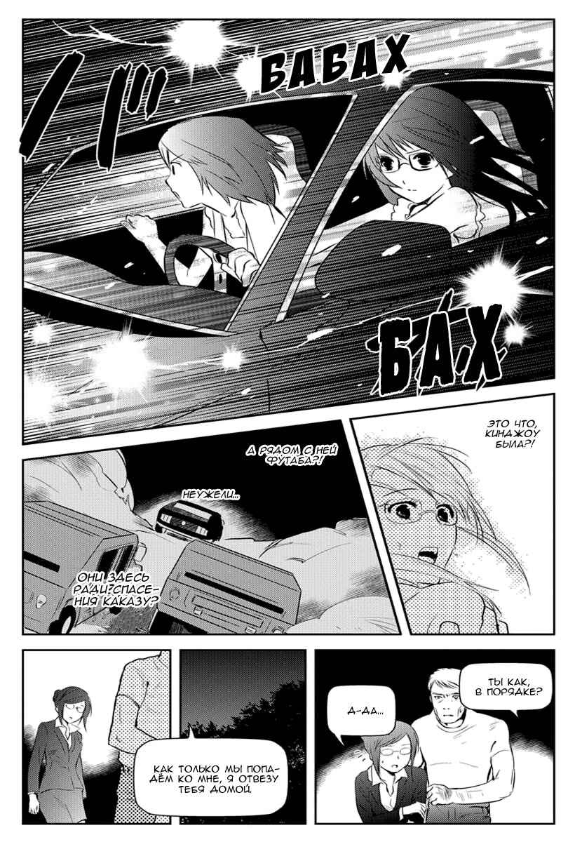 Chapter 8 - Page 23