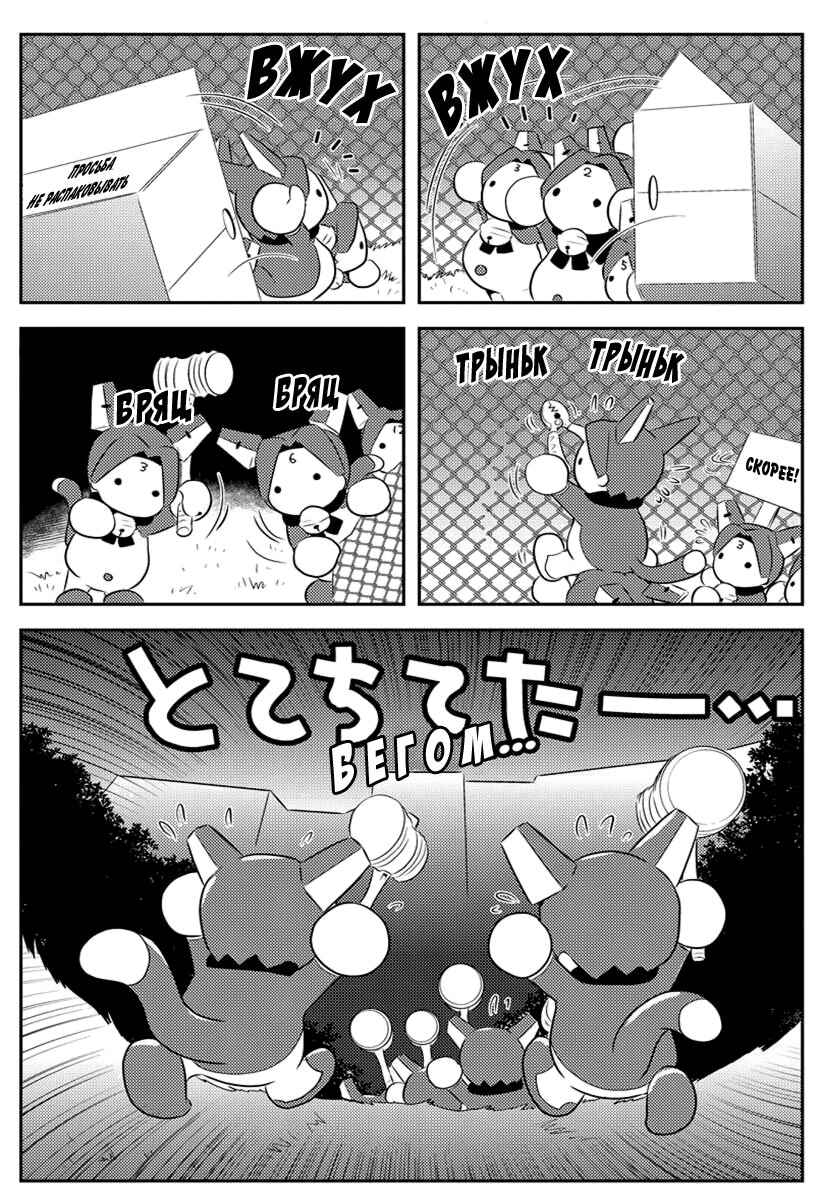 Chapter 8 - Page 6