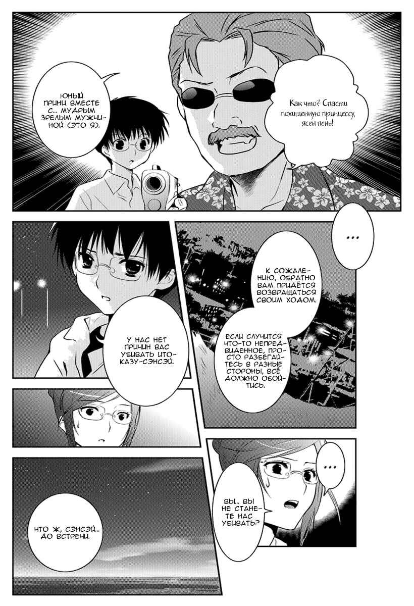 Chapter 8 - Page 8