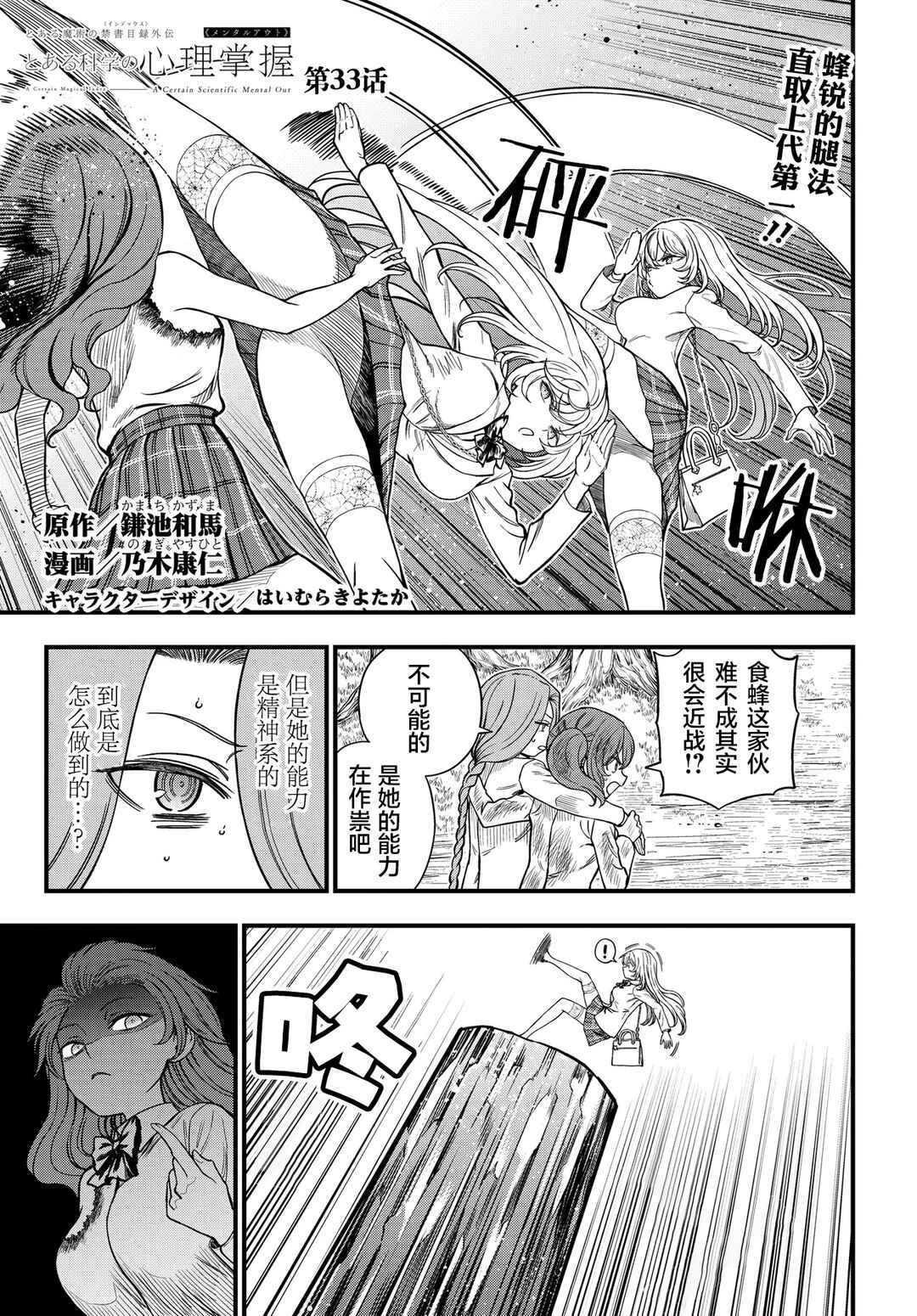 Chapter 33 - Page 1