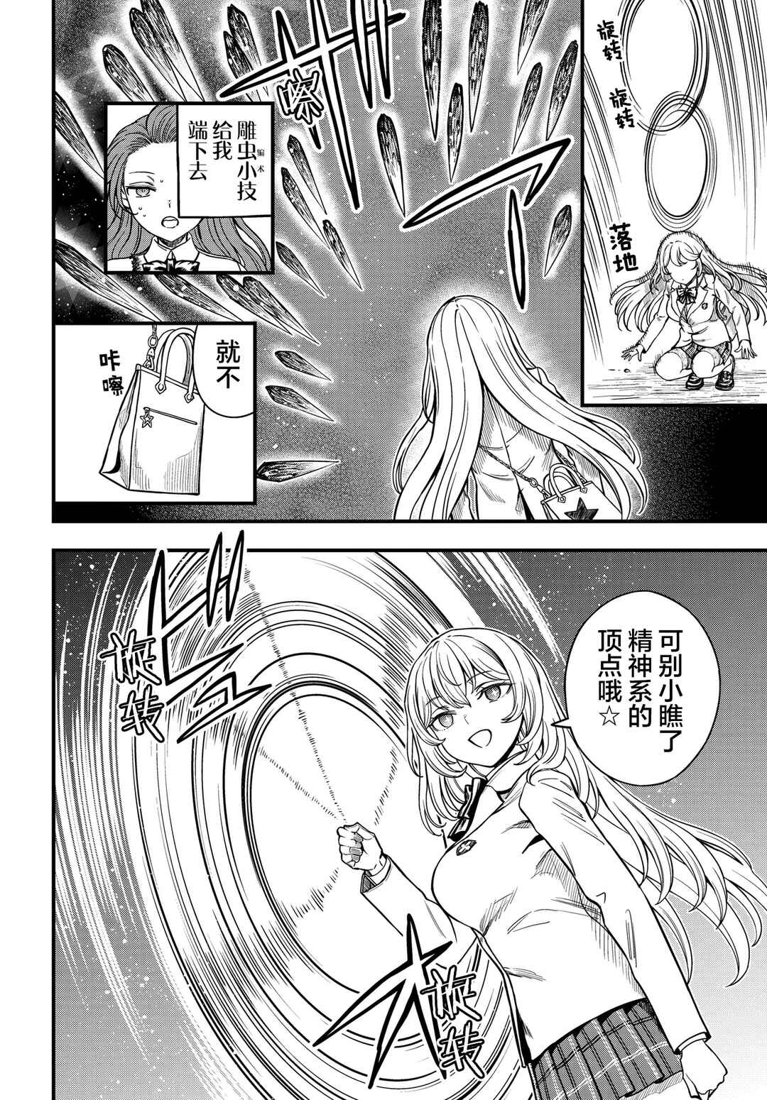 Chapter 33 - Page 2