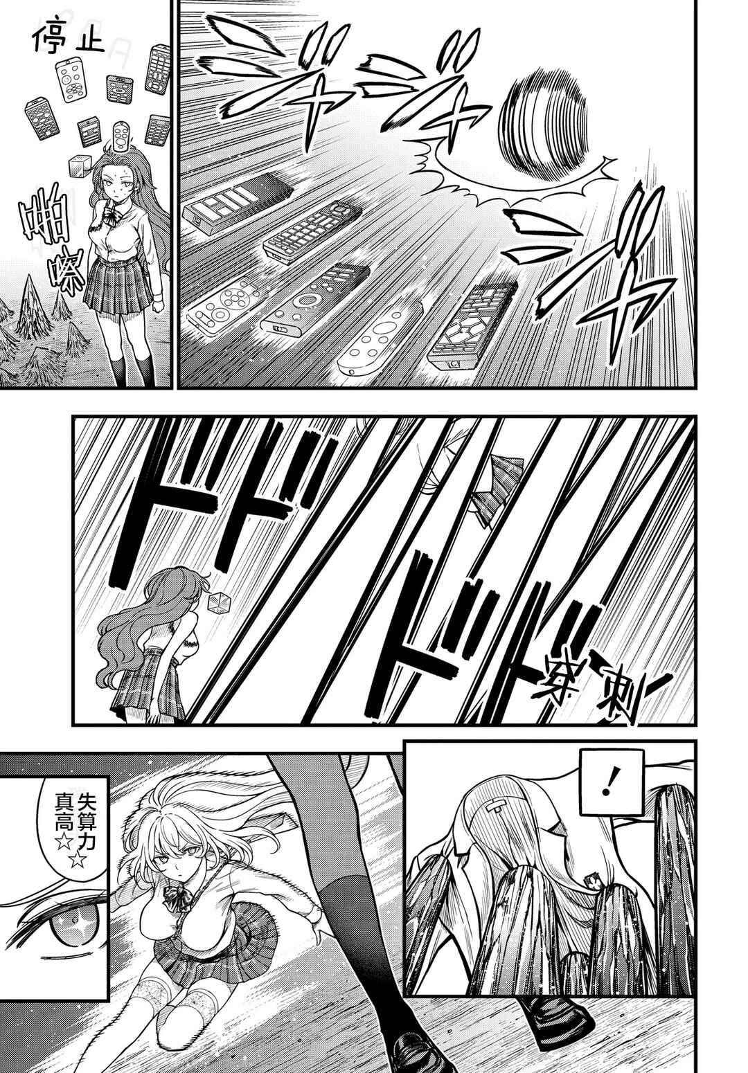 Chapter 33 - Page 5