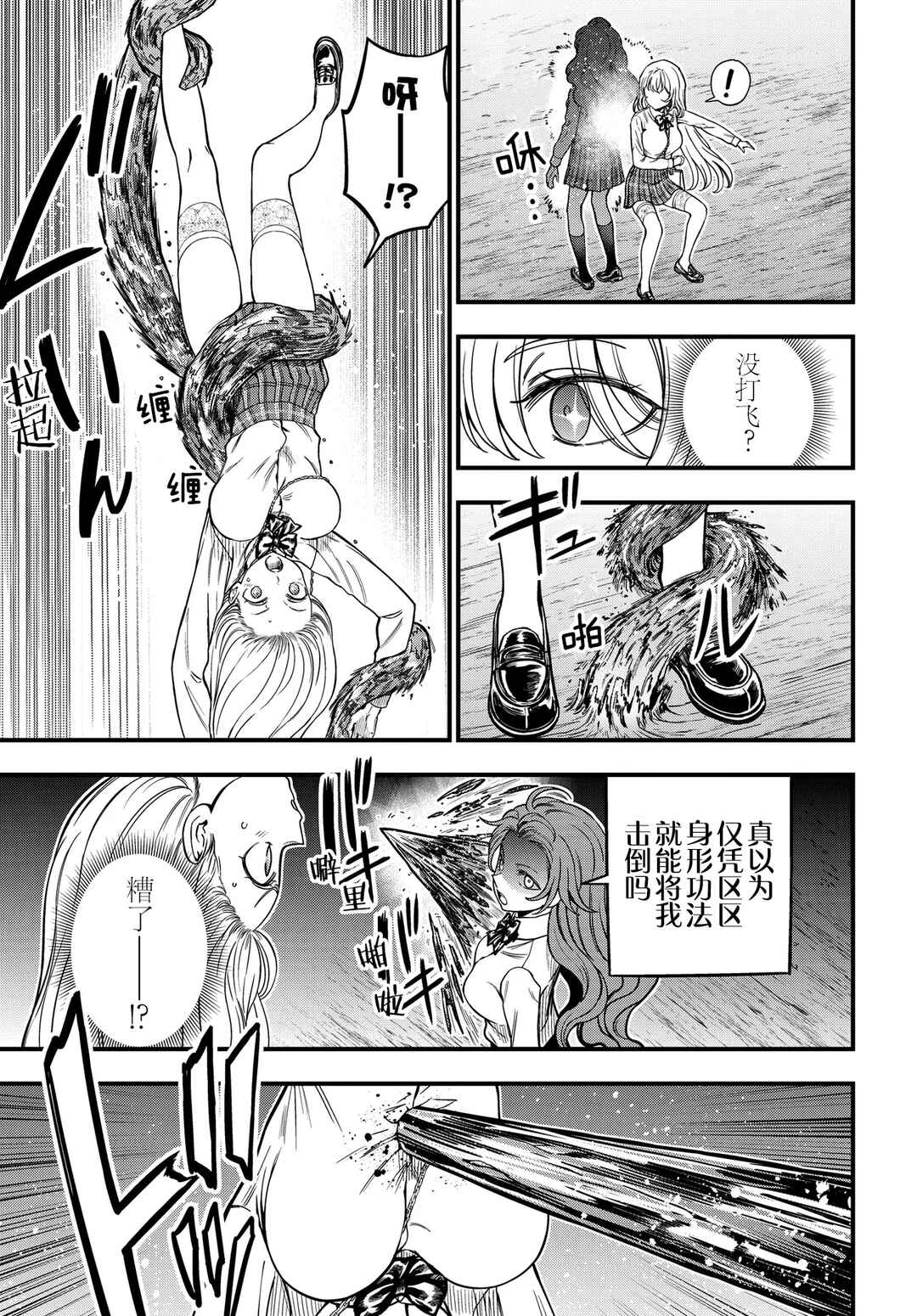 Chapter 33 - Page 7