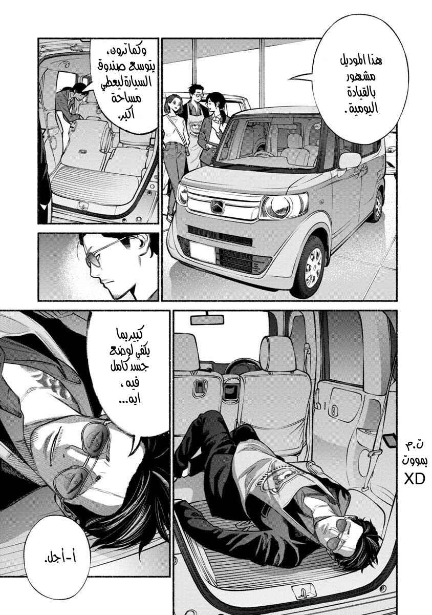 Chapter 14 - Page 6