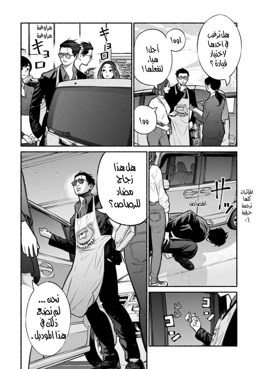 Chapter 14 - Page 7
