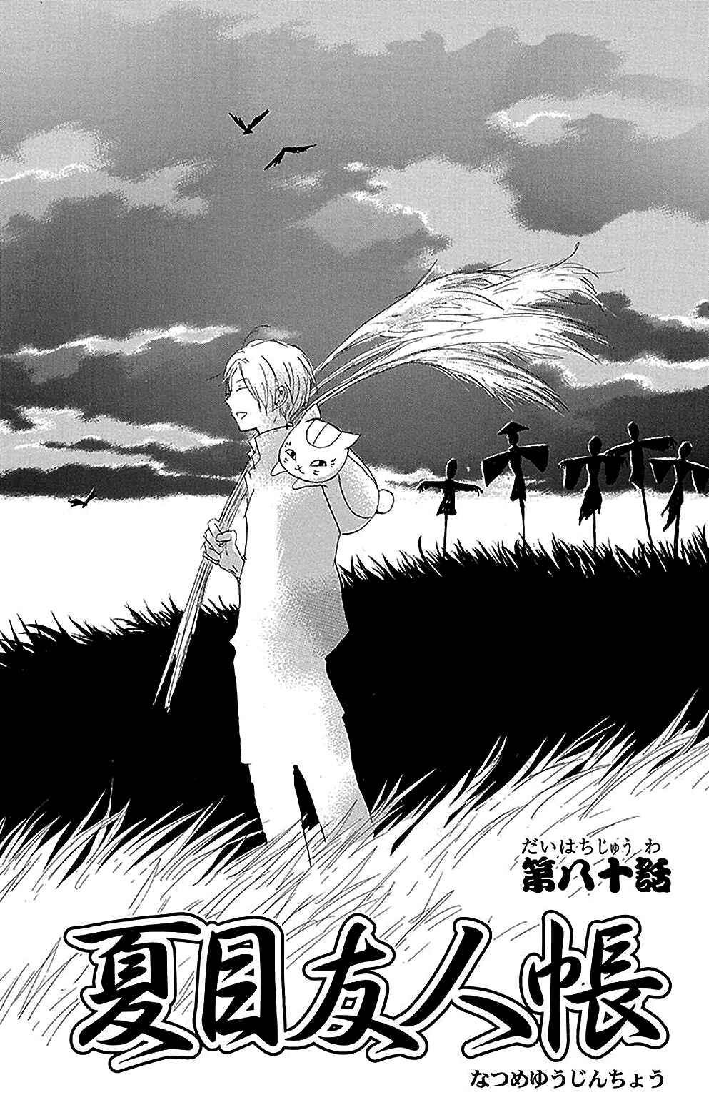 Chapter 80 - Page 2