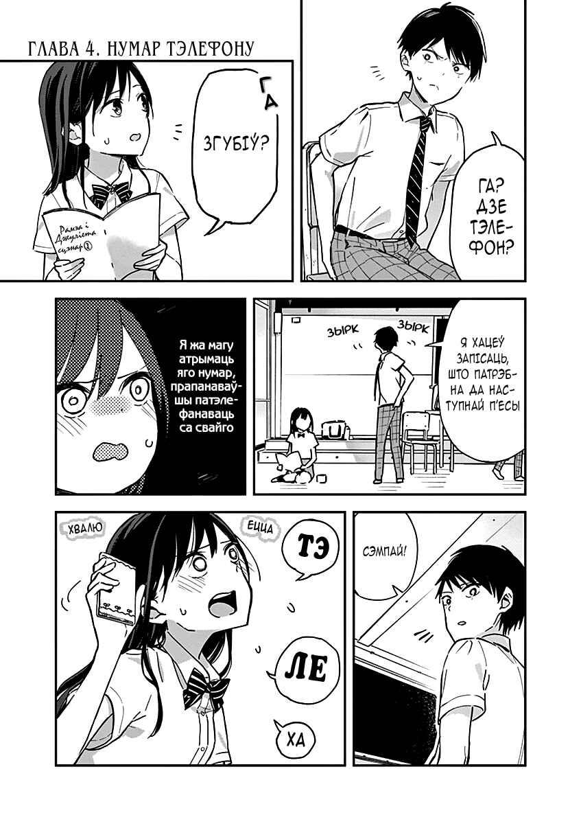 Chapter 4 - Page 1