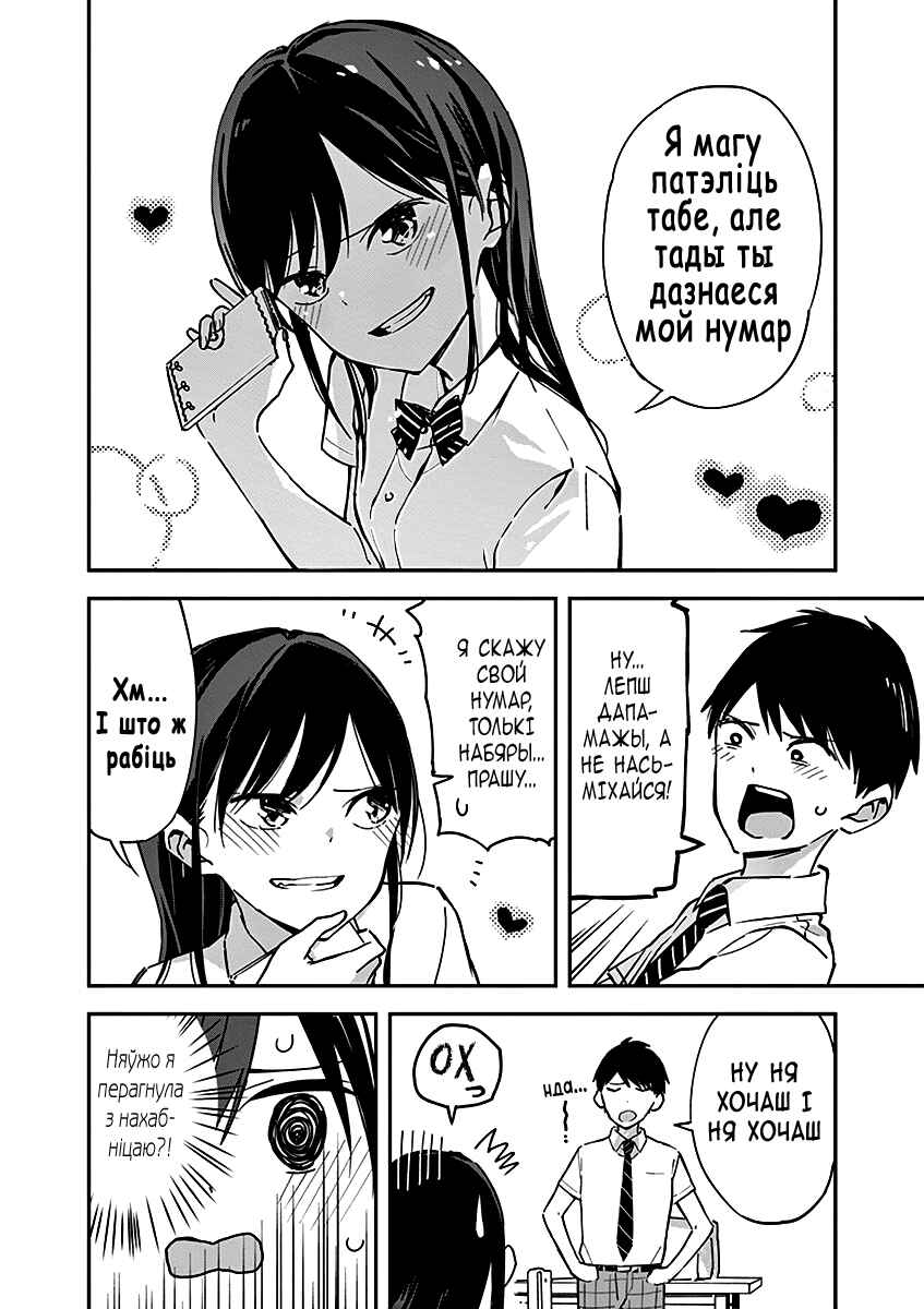 Chapter 4 - Page 2