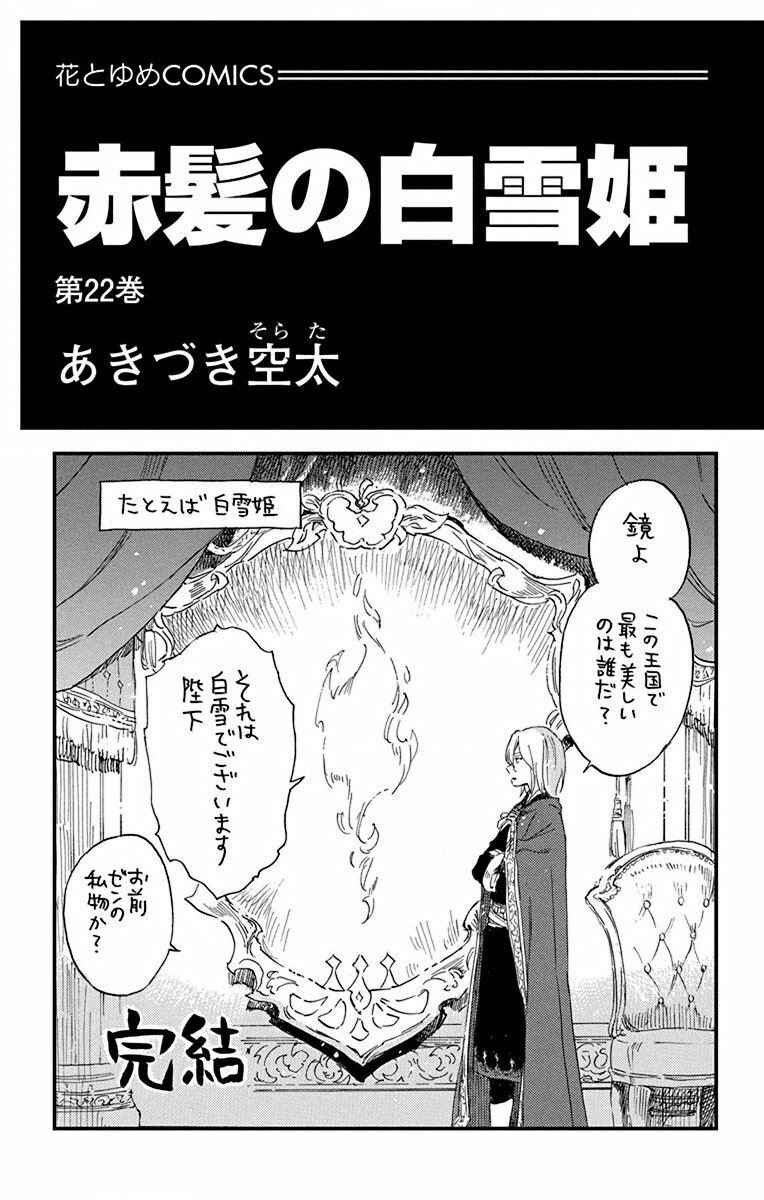 Chapter 108 - Page 3