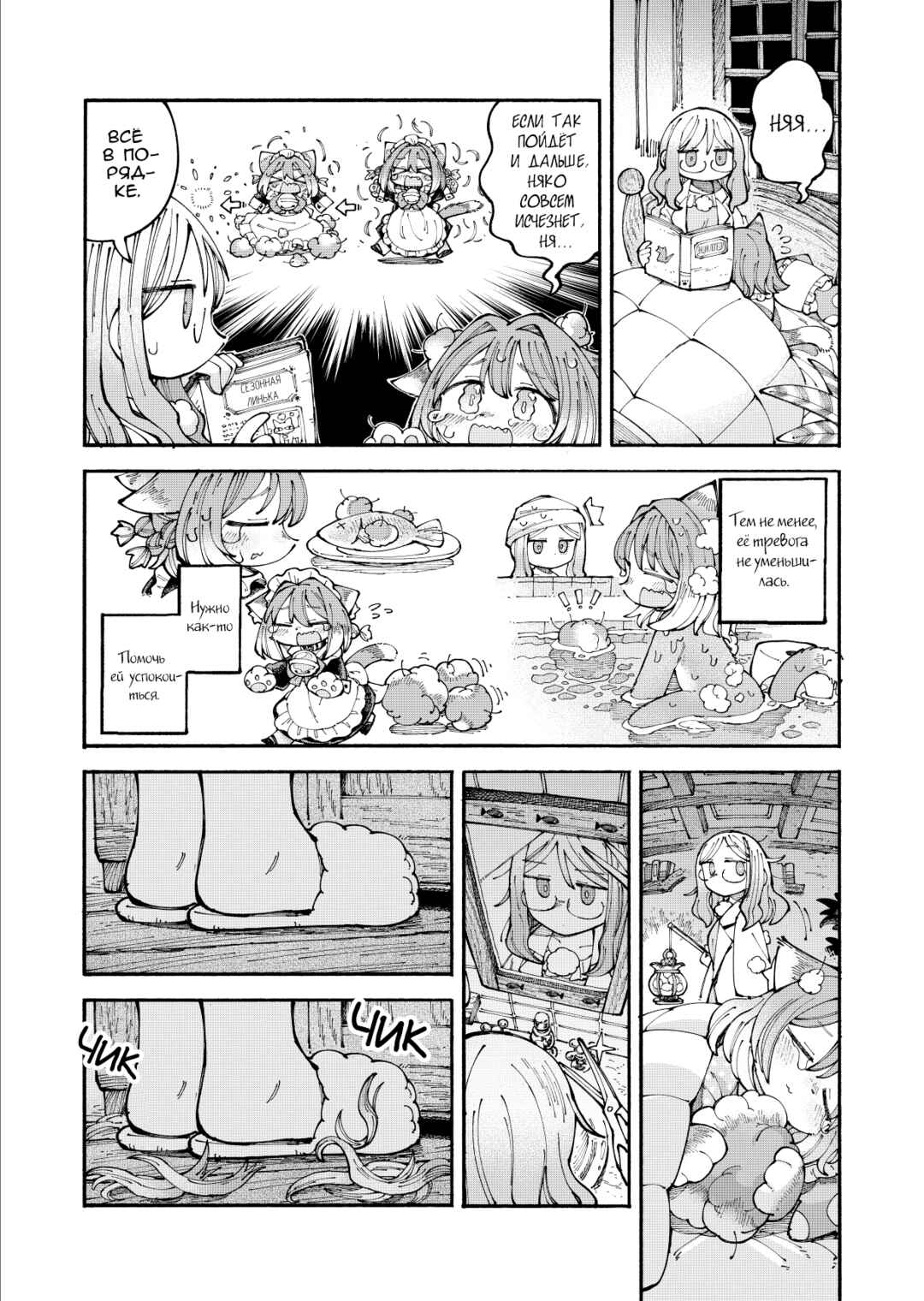 Chapter 8 - Page 2