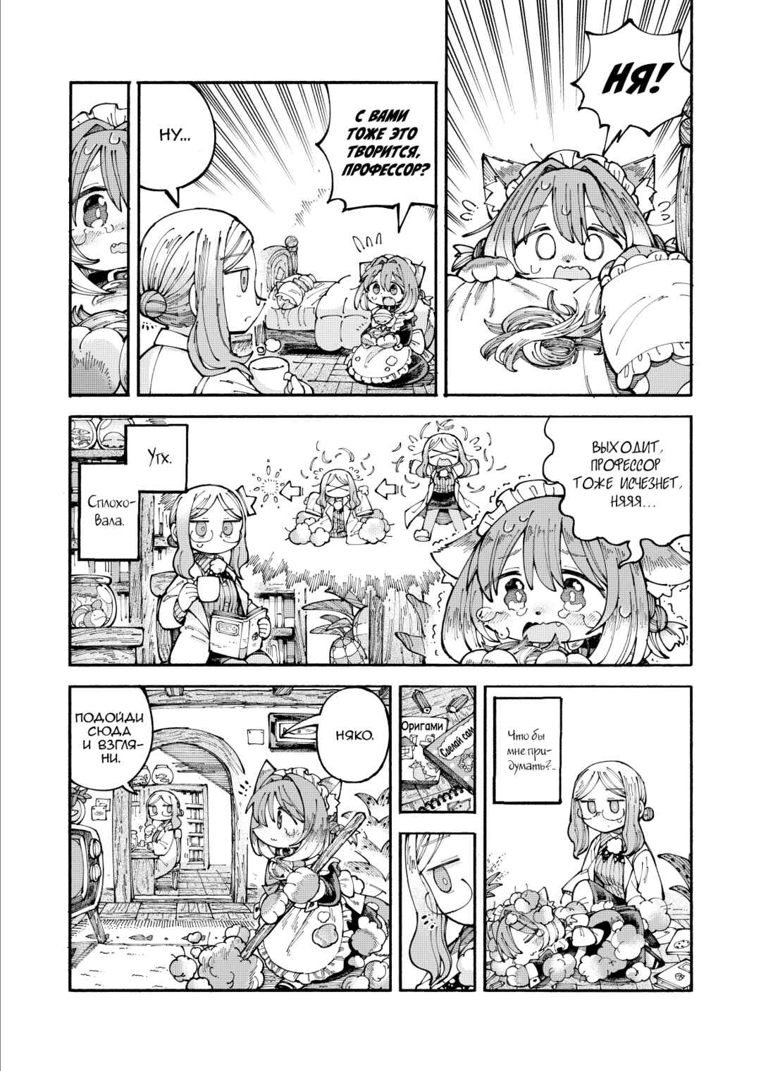 Chapter 8 - Page 3