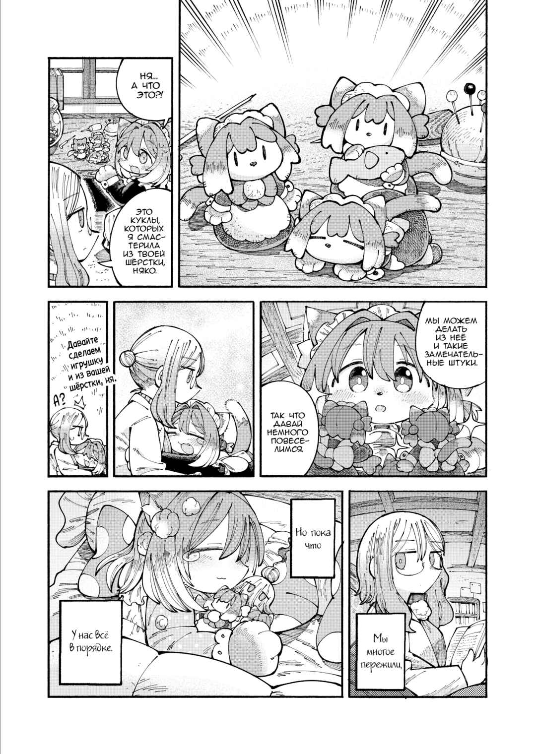 Chapter 8 - Page 4