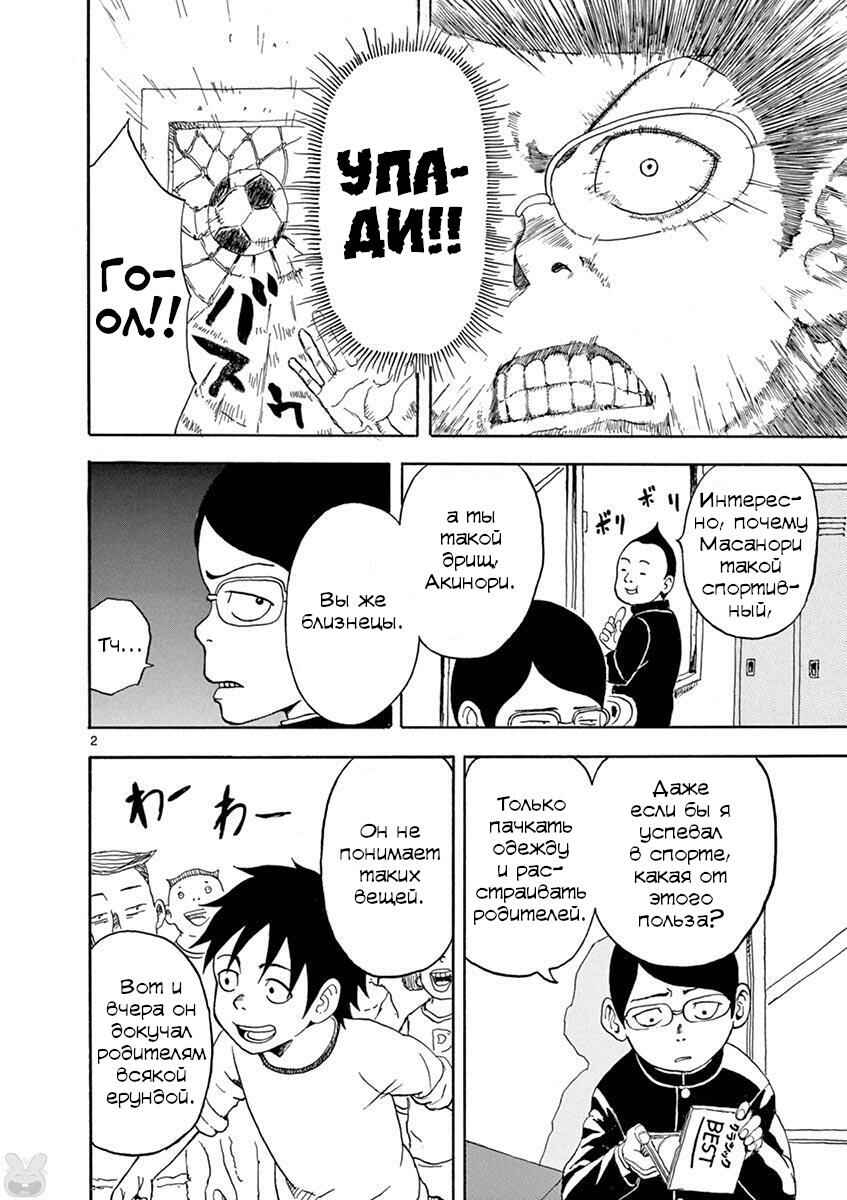 Chapter 6 - Page 2