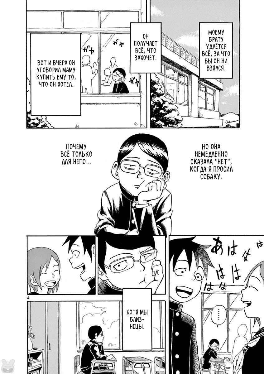 Chapter 6 - Page 4