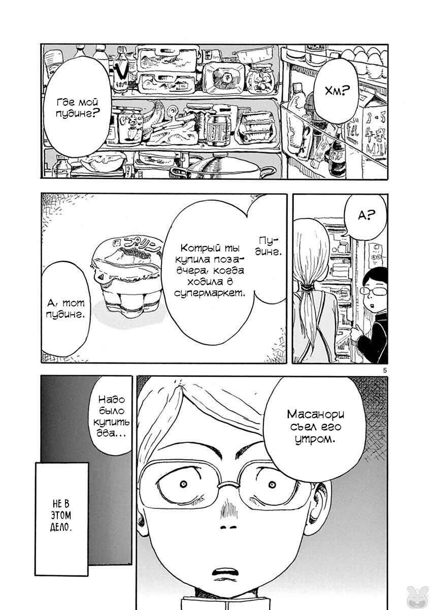 Chapter 6 - Page 5