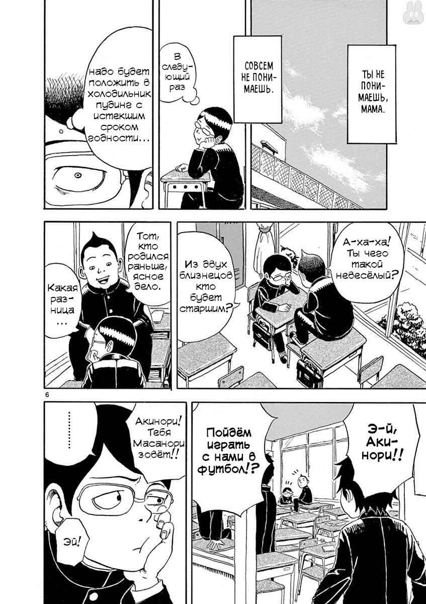 Chapter 6 - Page 6
